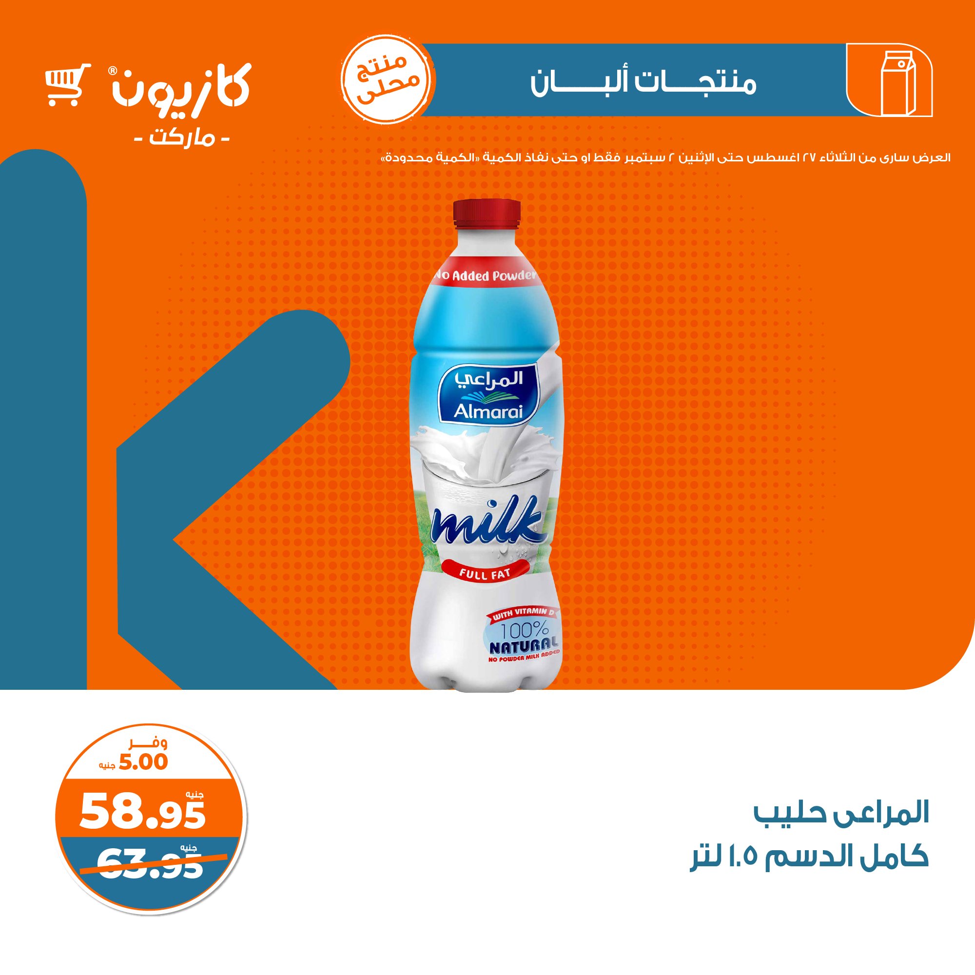 Page 18 at Weekly Deals at Kazyon Market Egypt