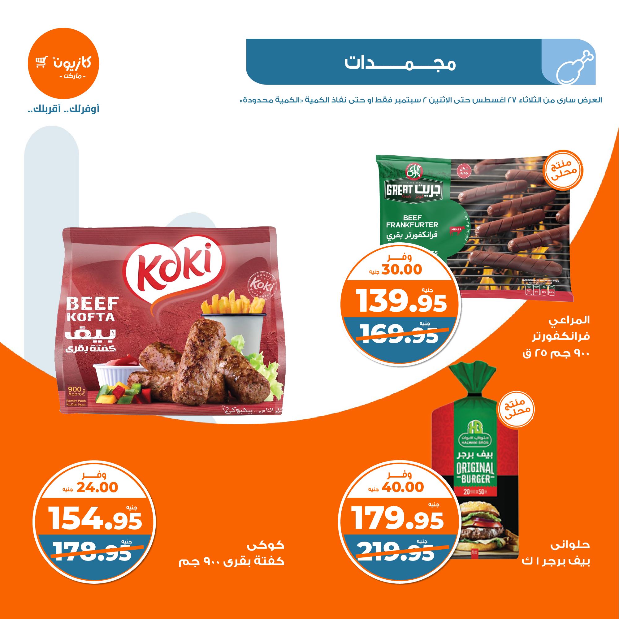 Page 19 at Weekly Deals at Kazyon Market Egypt