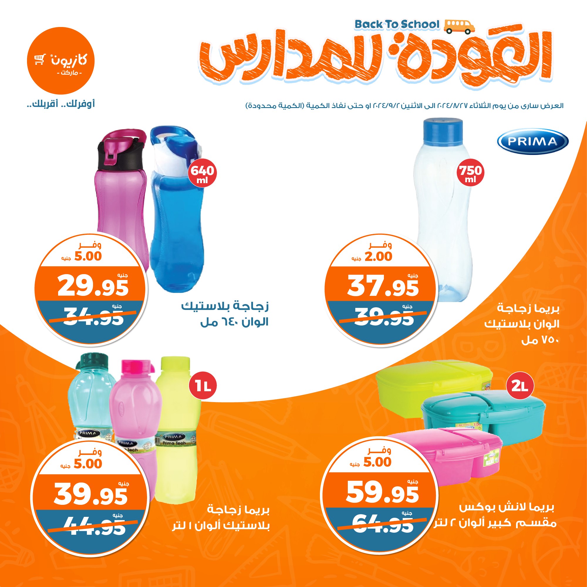 Page 2 at Weekly Deals at Kazyon Market Egypt