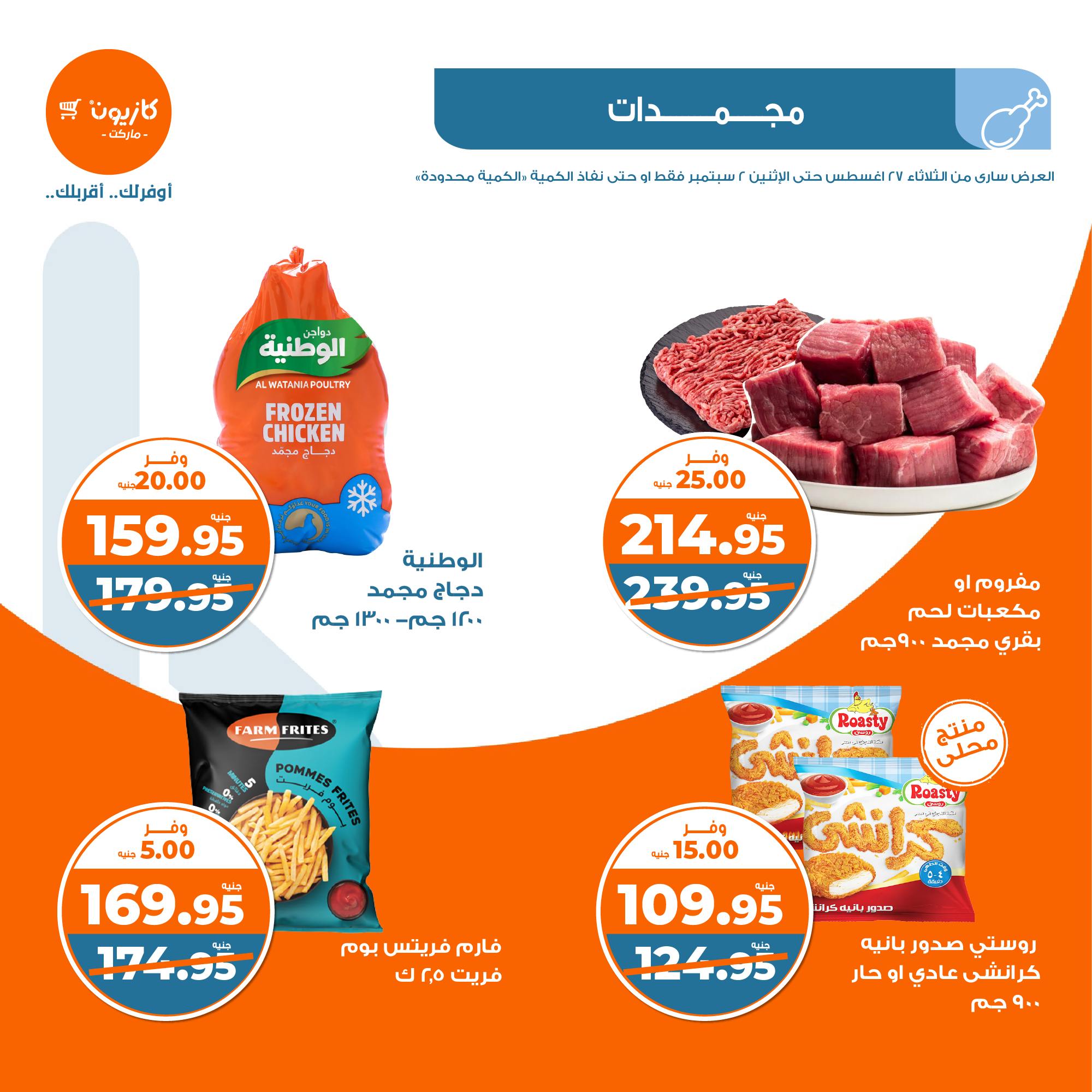 صفحة 20 في مجلة عروض التلات الإسبوعية في كازيون ماركت