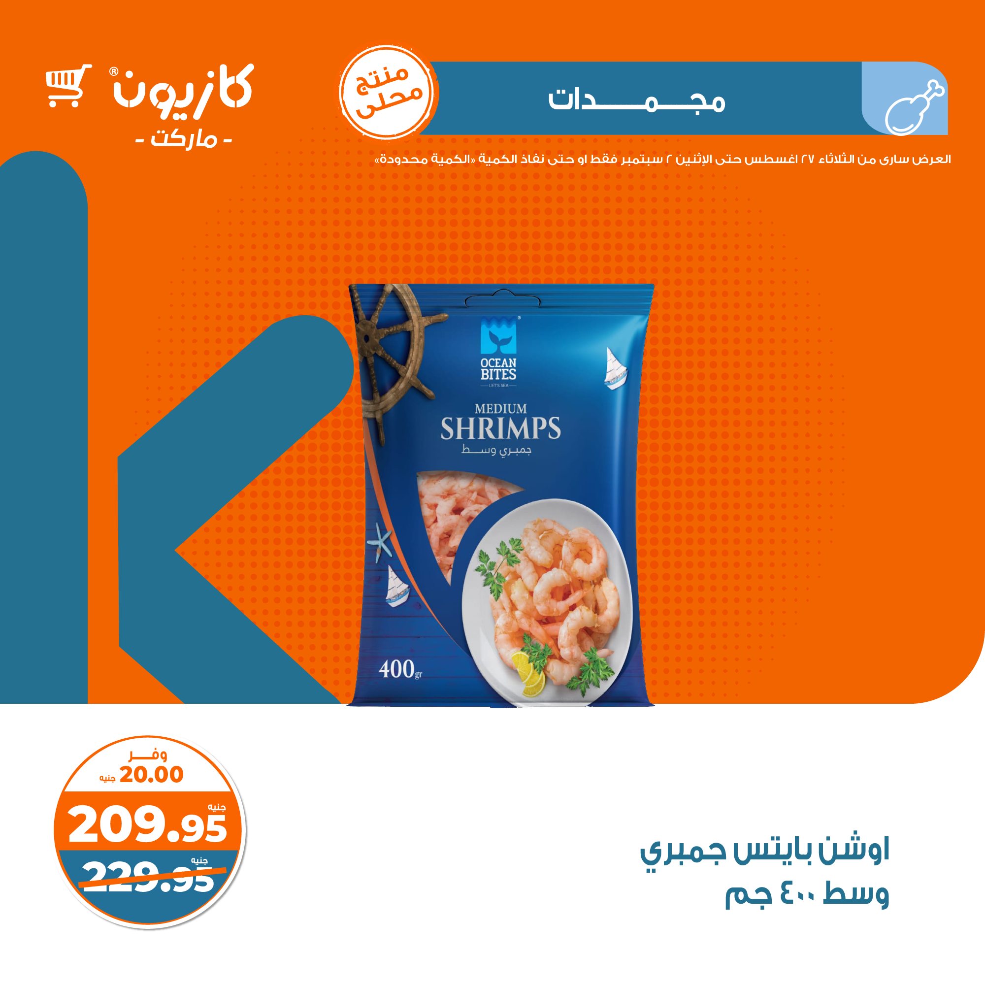 Page 21 at Weekly Deals at Kazyon Market Egypt