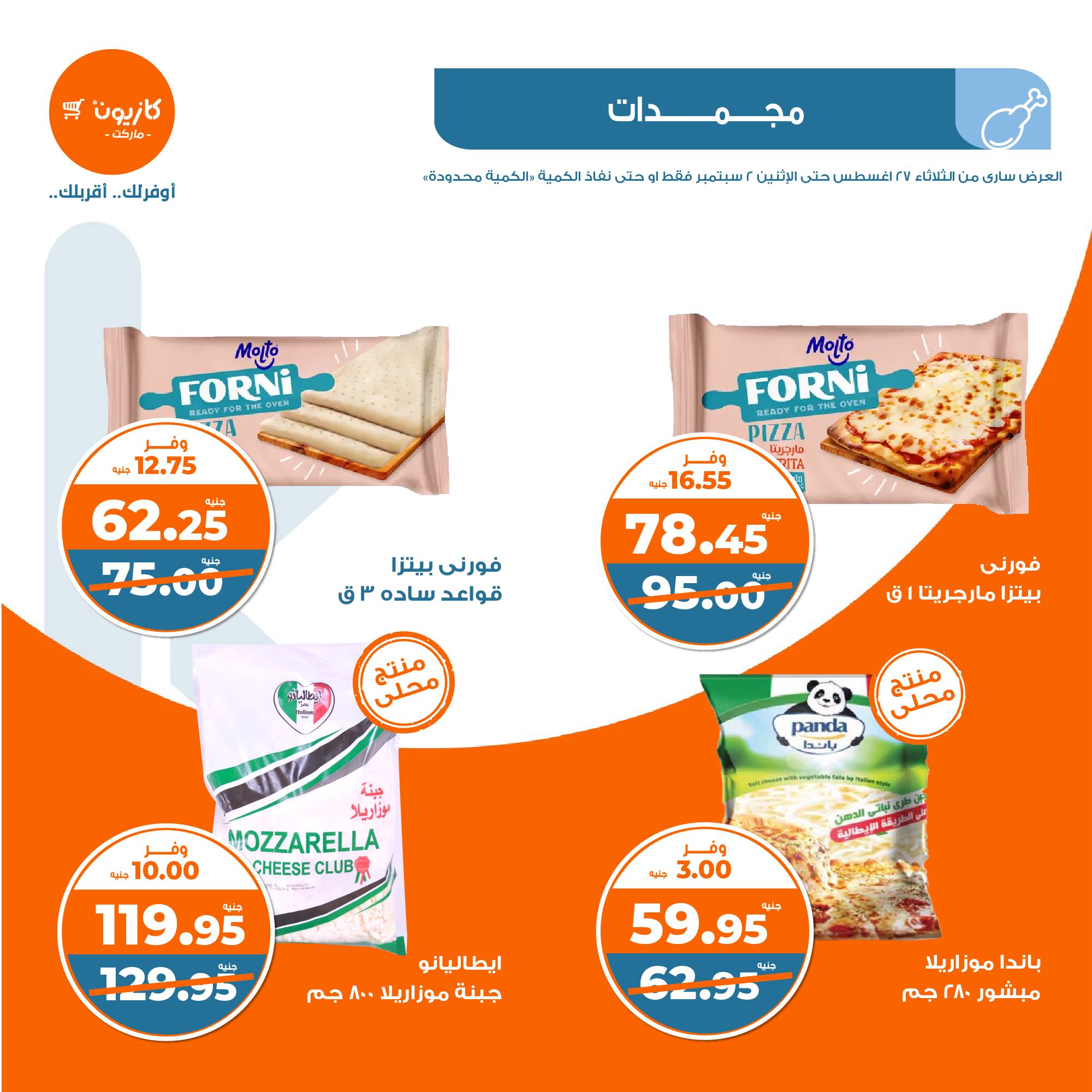 Page 22 at Weekly Deals at Kazyon Market Egypt