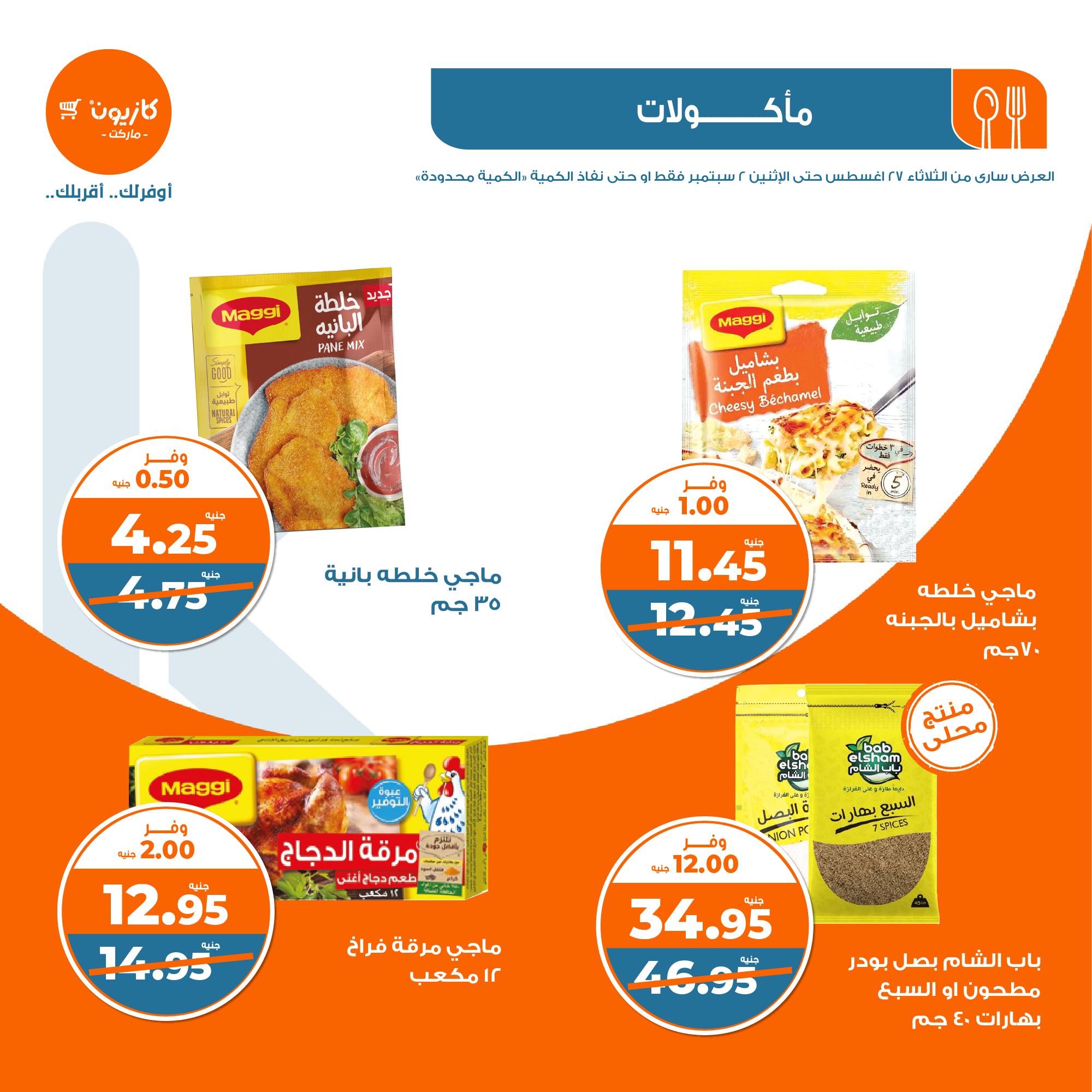 Page 23 at Weekly Deals at Kazyon Market Egypt