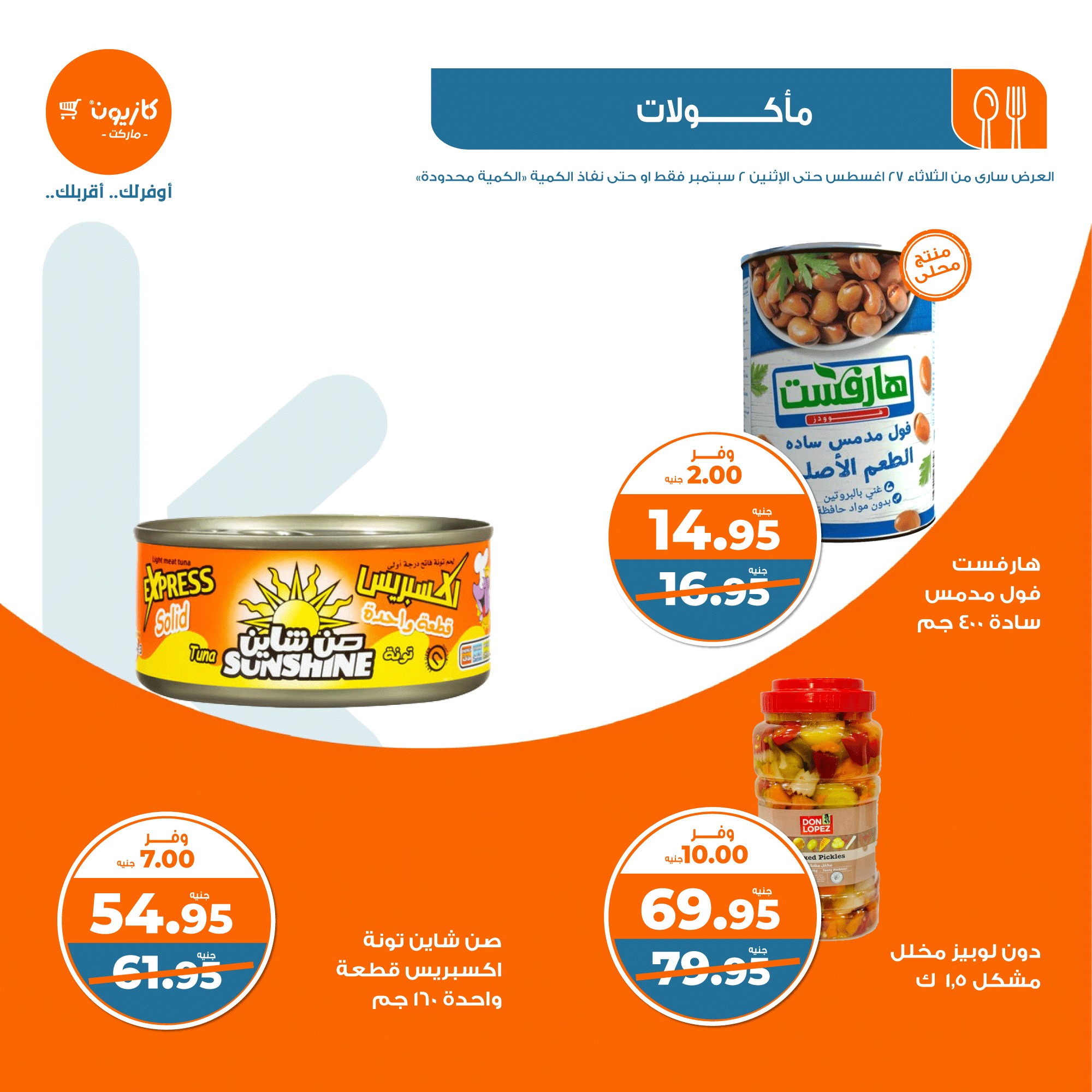 Page 24 at Weekly Deals at Kazyon Market Egypt