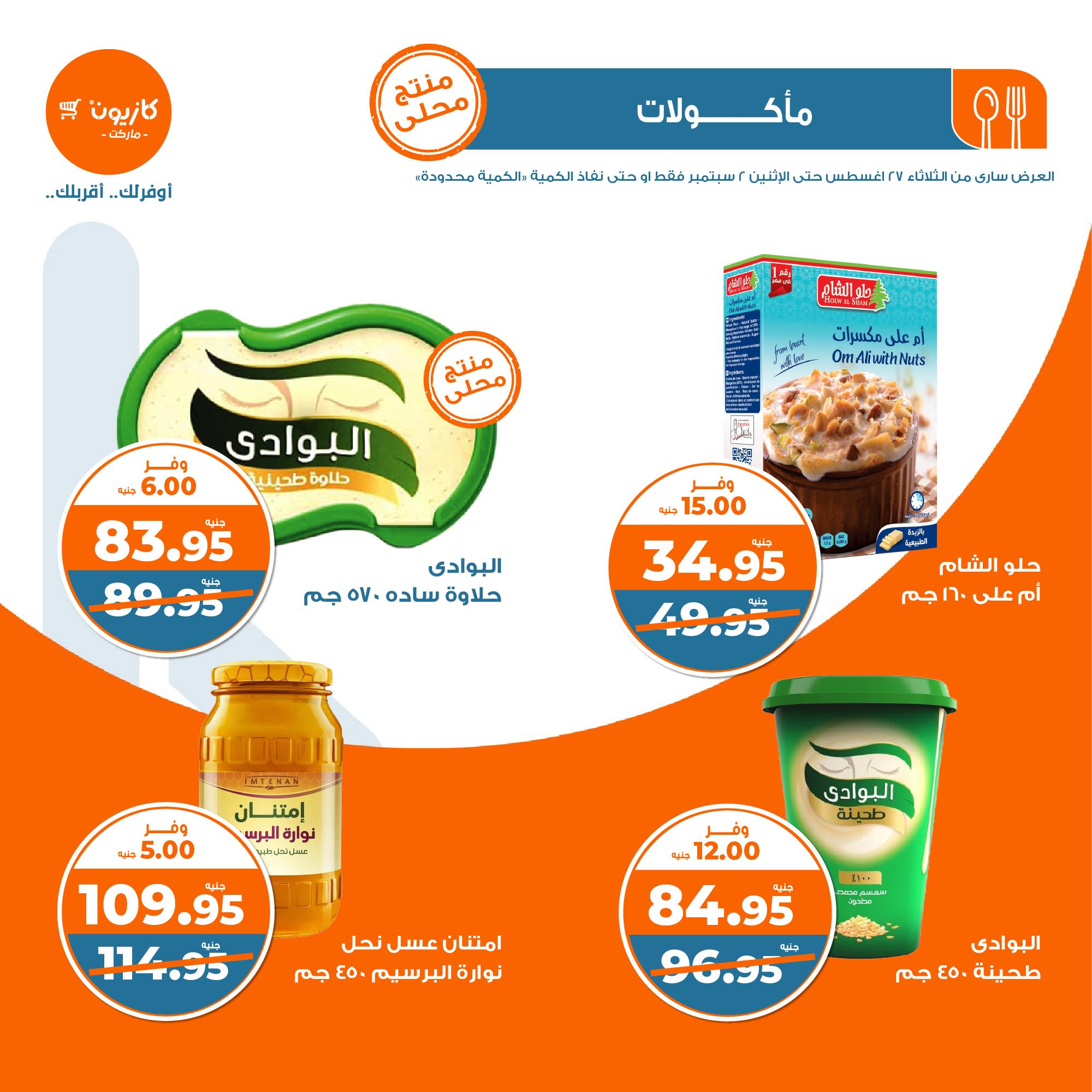 Page 25 at Weekly Deals at Kazyon Market Egypt