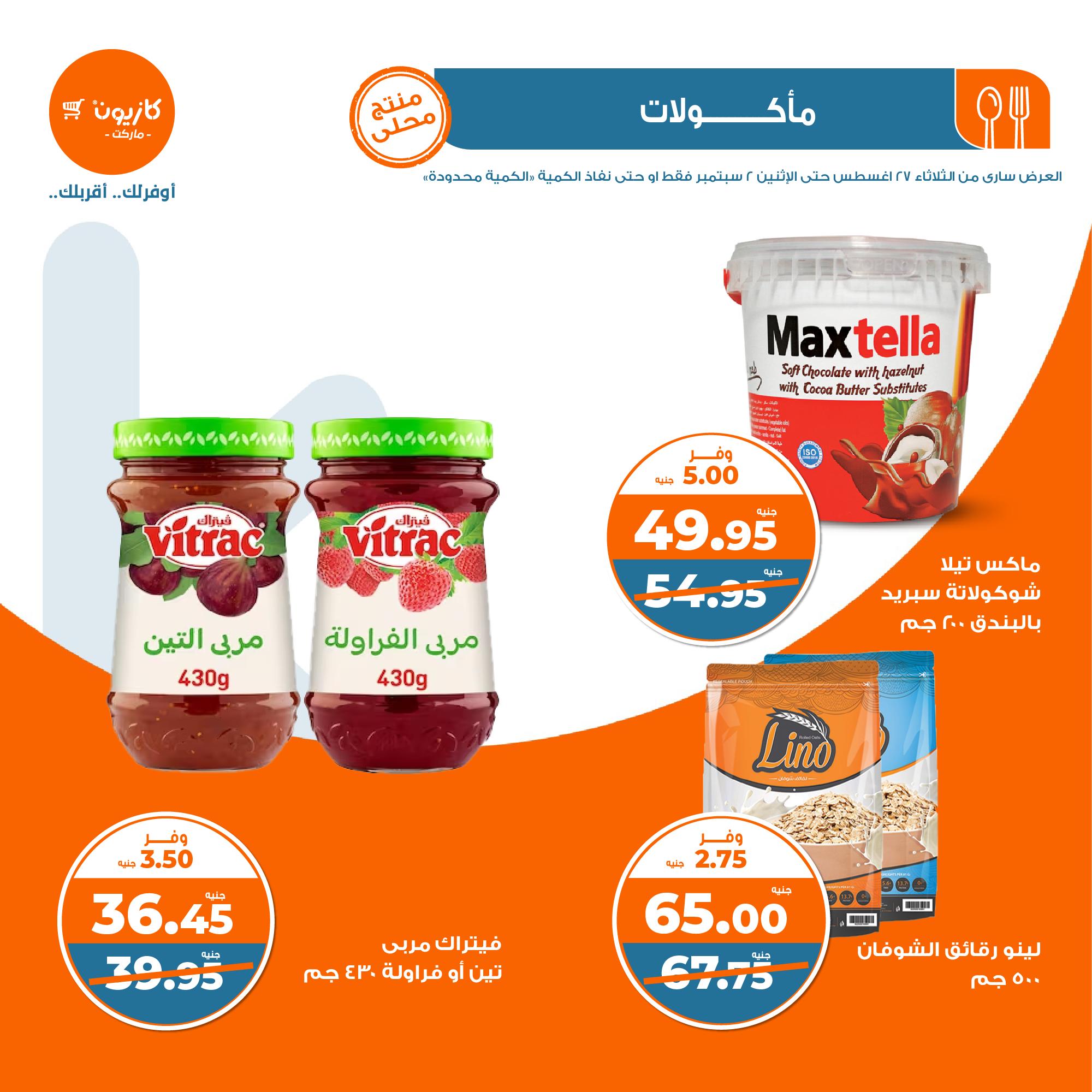 Page 26 at Weekly Deals at Kazyon Market Egypt