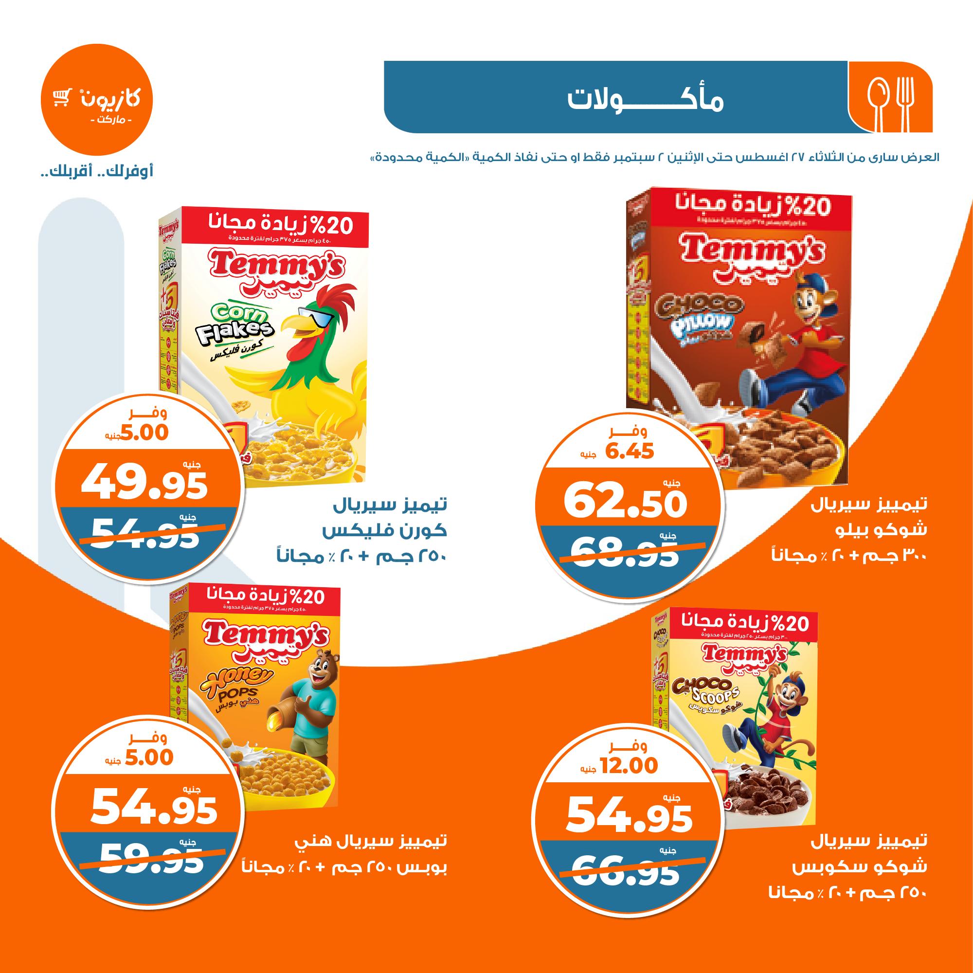 Page 27 at Weekly Deals at Kazyon Market Egypt