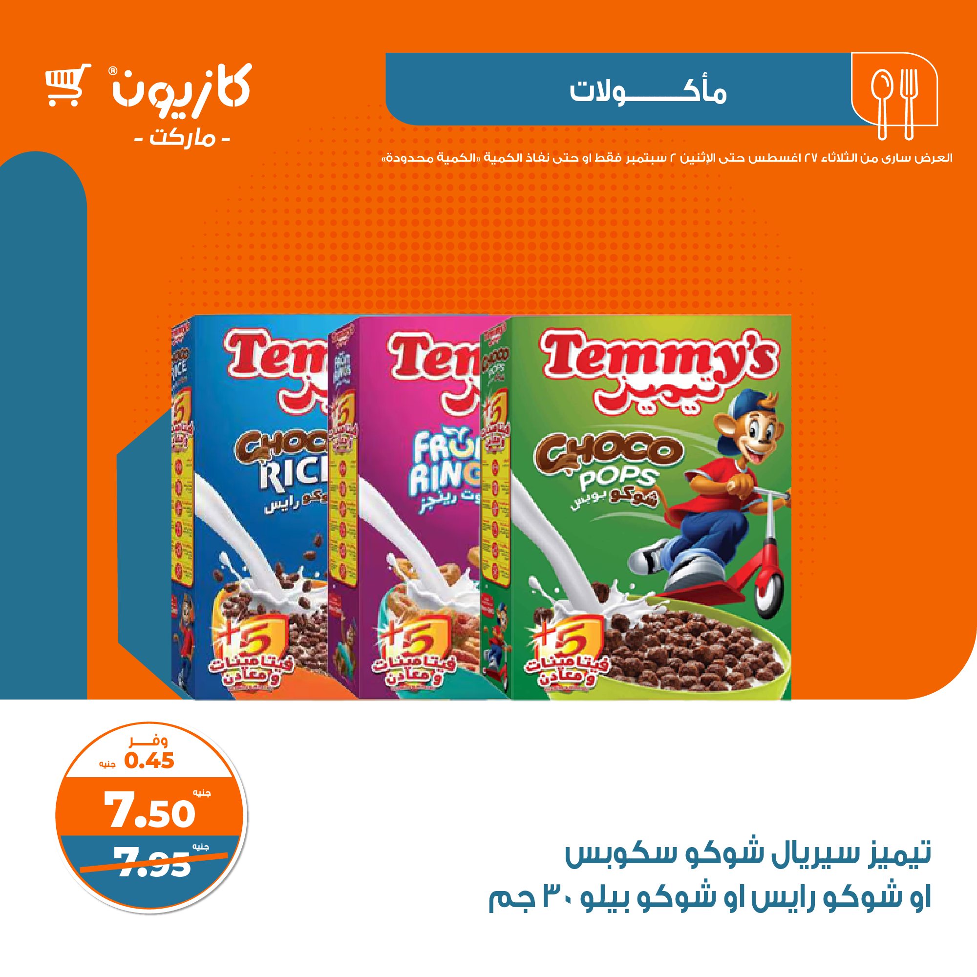 Page 28 at Weekly Deals at Kazyon Market Egypt