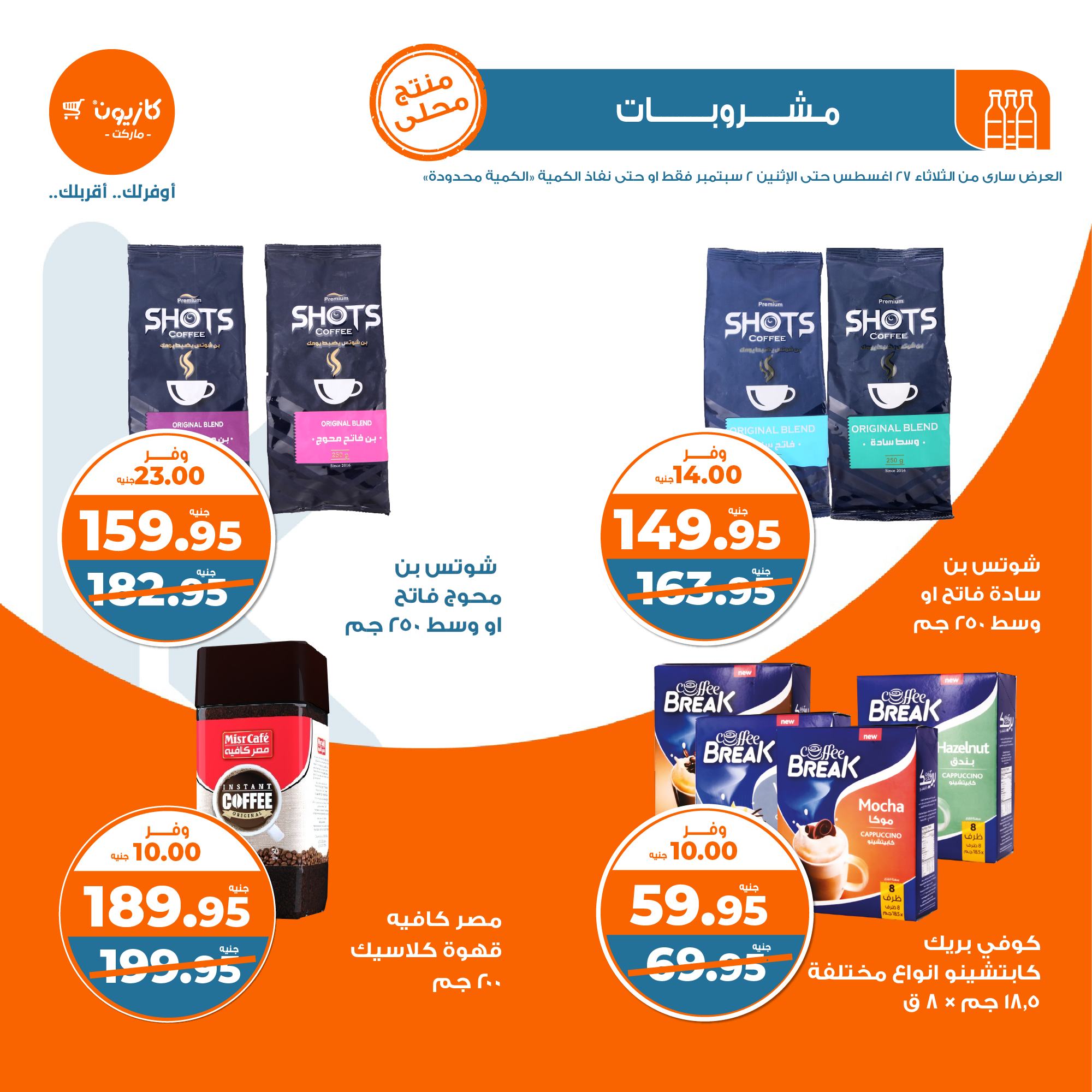 Page 29 at Weekly Deals at Kazyon Market Egypt