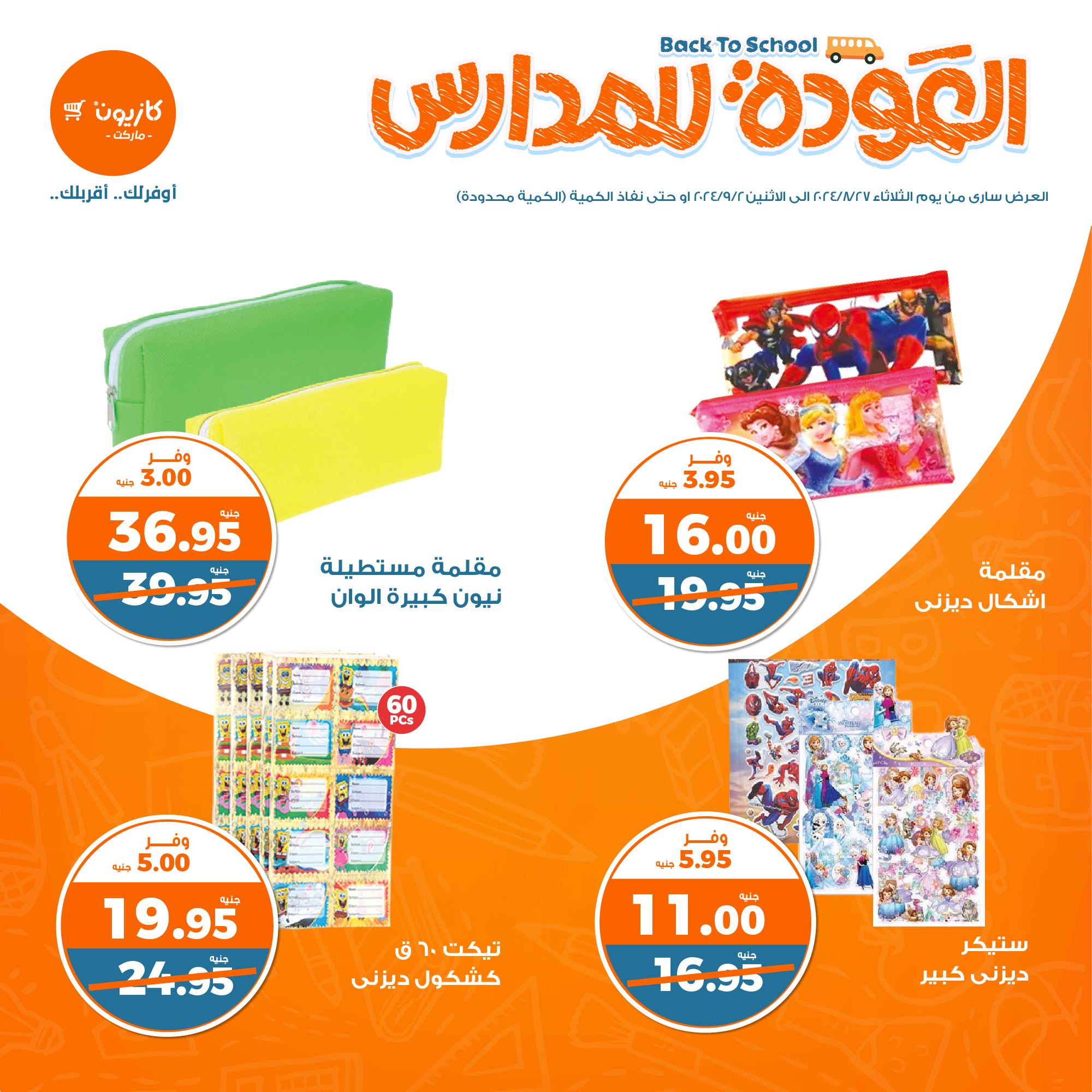 Page 3 at Weekly Deals at Kazyon Market Egypt