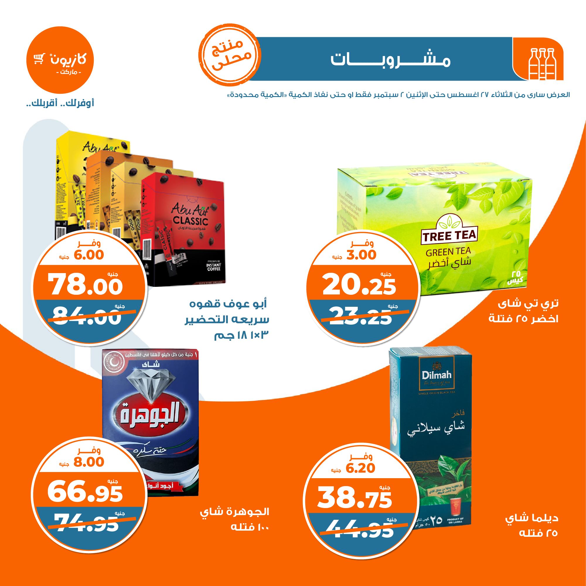 Page 31 at Weekly Deals at Kazyon Market Egypt