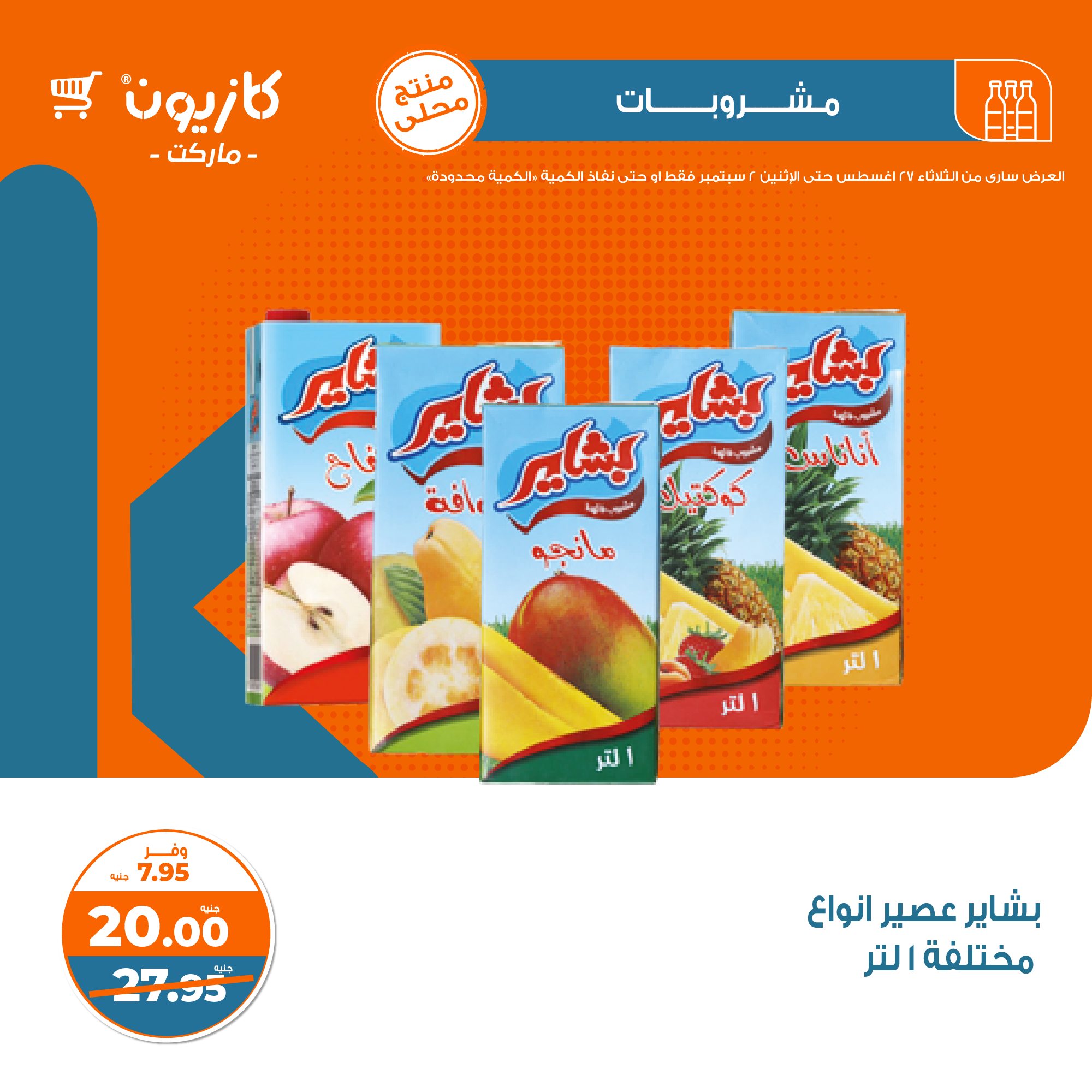 Page 32 at Weekly Deals at Kazyon Market Egypt