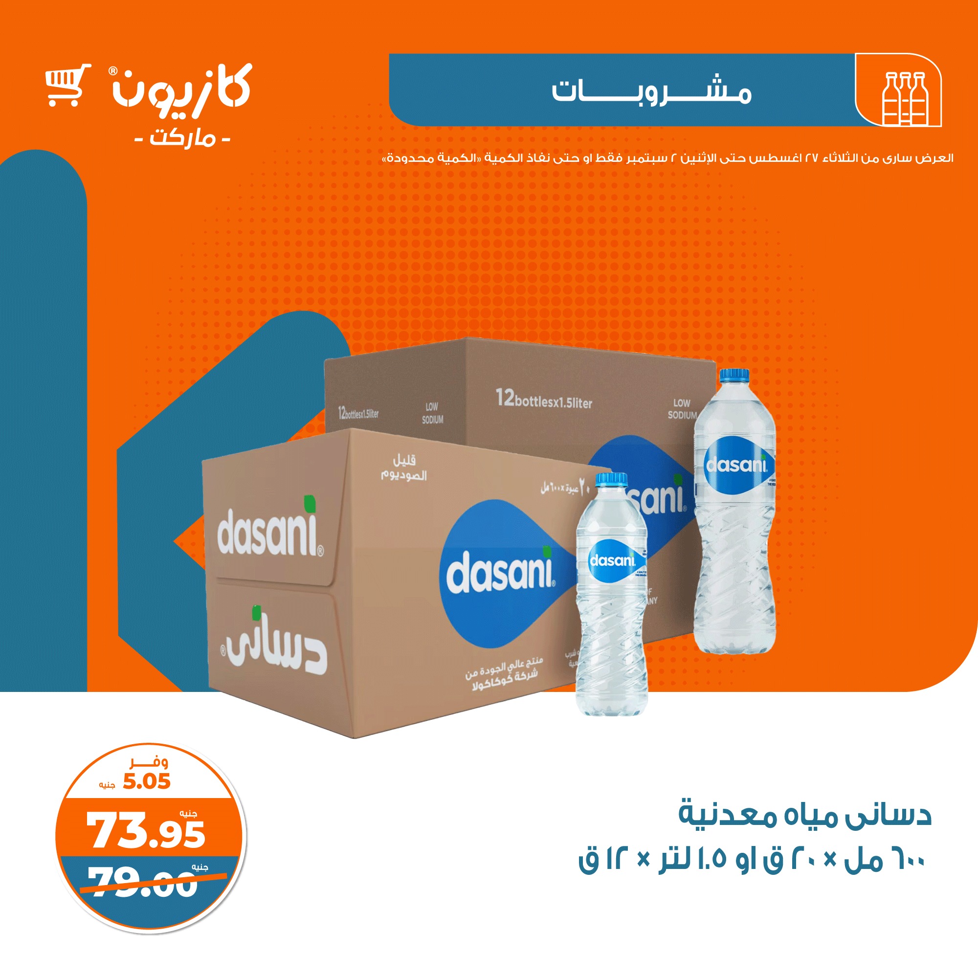 Page 33 at Weekly Deals at Kazyon Market Egypt