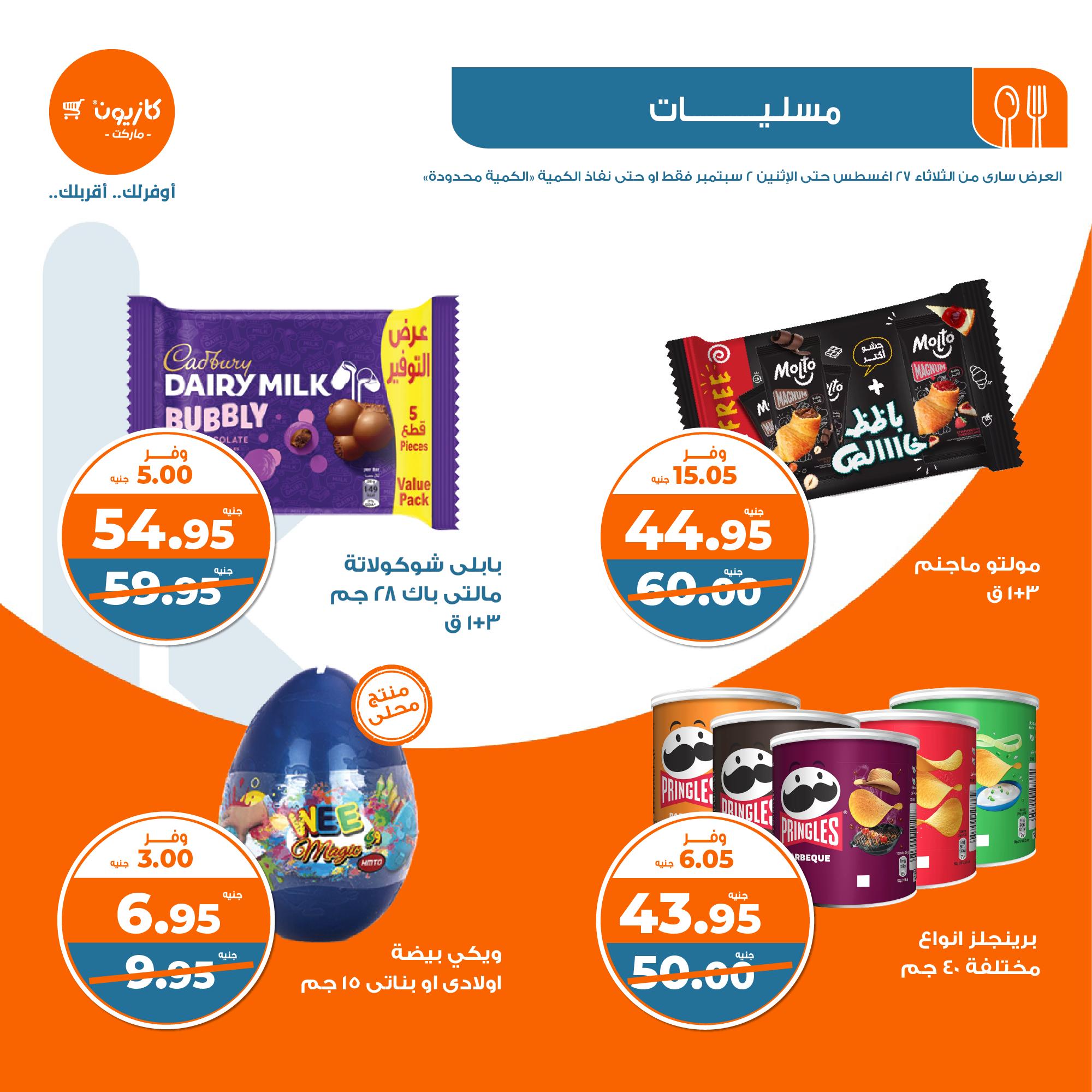 Page 34 at Weekly Deals at Kazyon Market Egypt