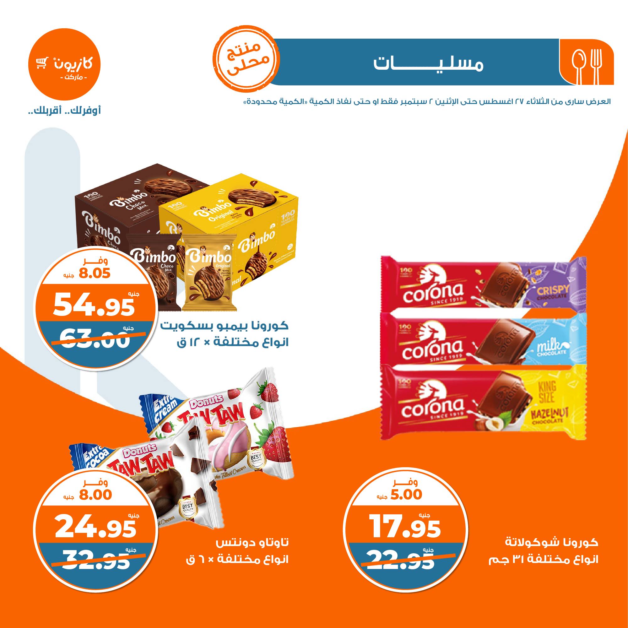 Page 35 at Weekly Deals at Kazyon Market Egypt