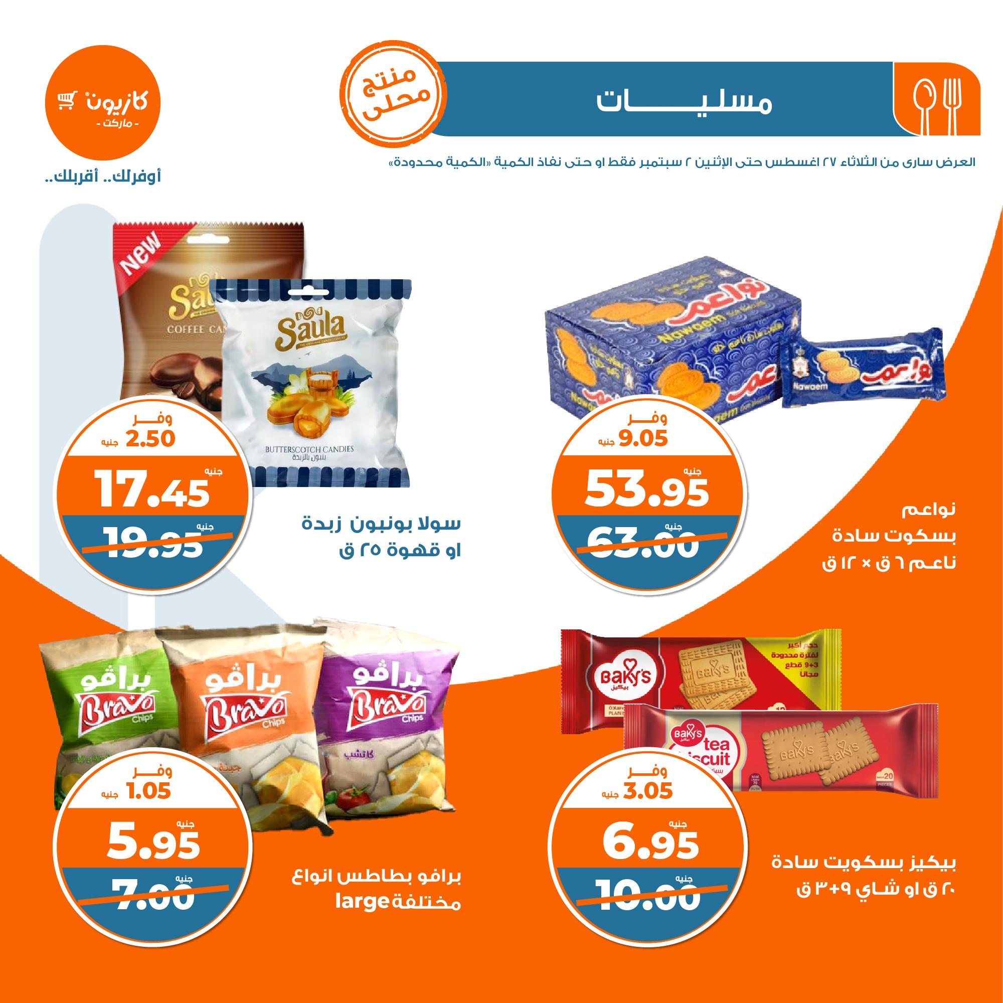 Page 36 at Weekly Deals at Kazyon Market Egypt