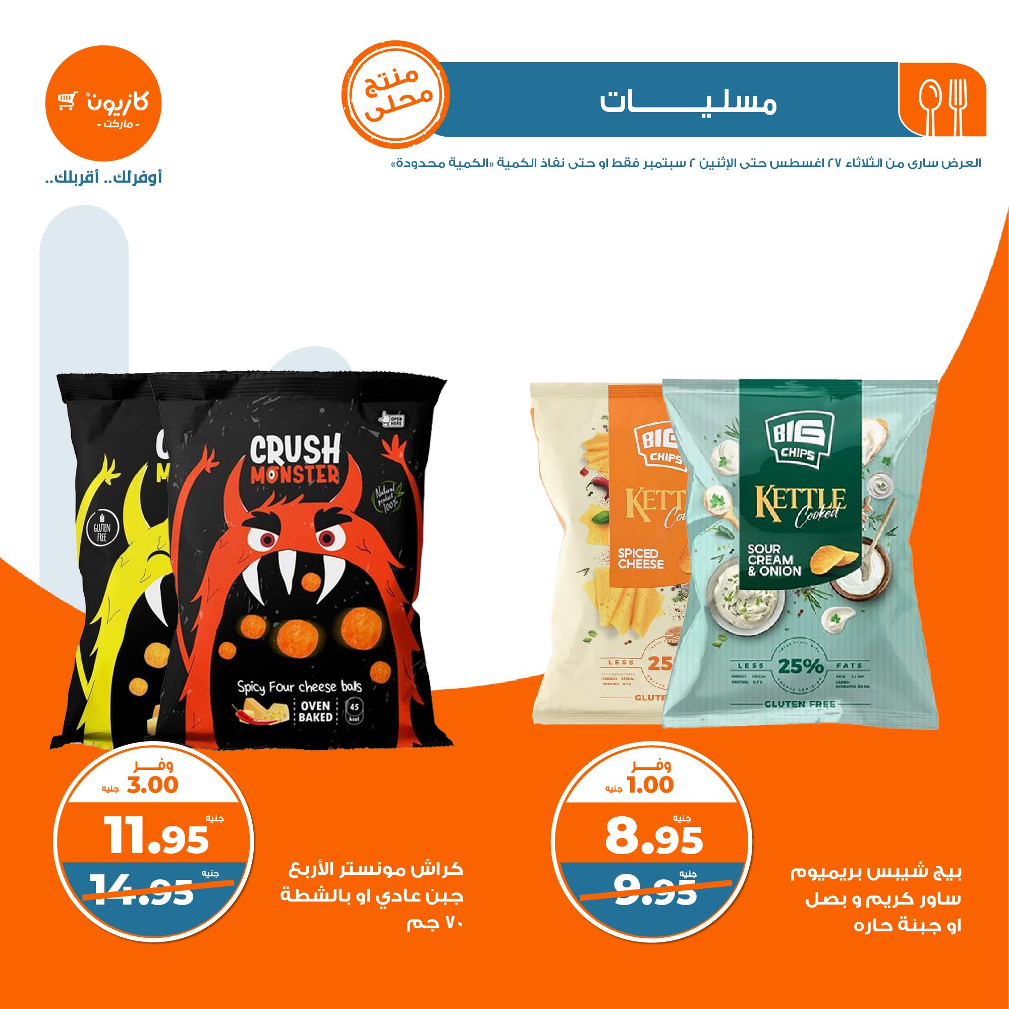 Page 37 at Weekly Deals at Kazyon Market Egypt