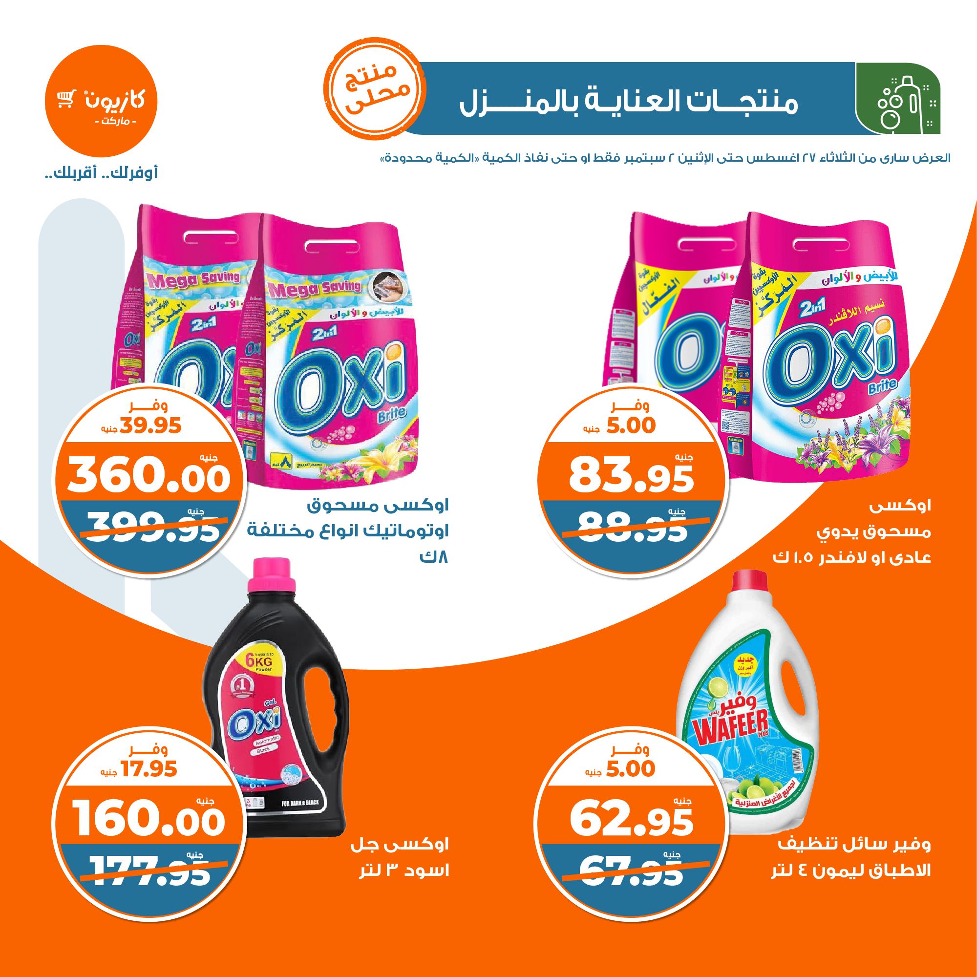 Page 38 at Weekly Deals at Kazyon Market Egypt