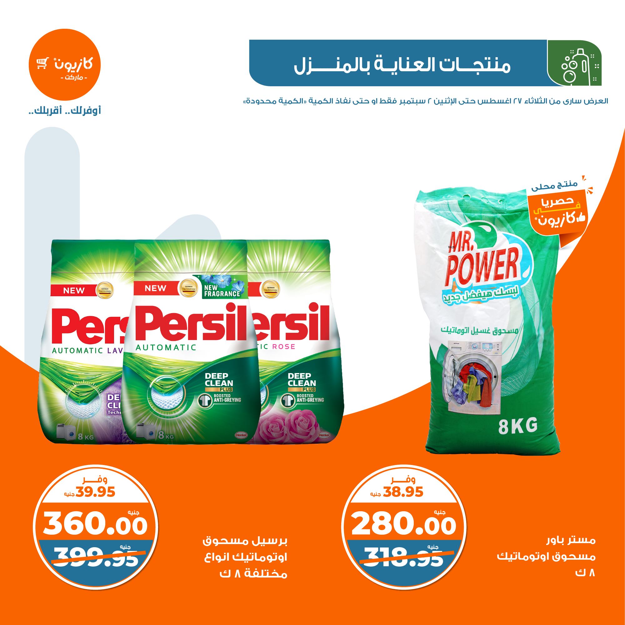 Page 39 at Weekly Deals at Kazyon Market Egypt