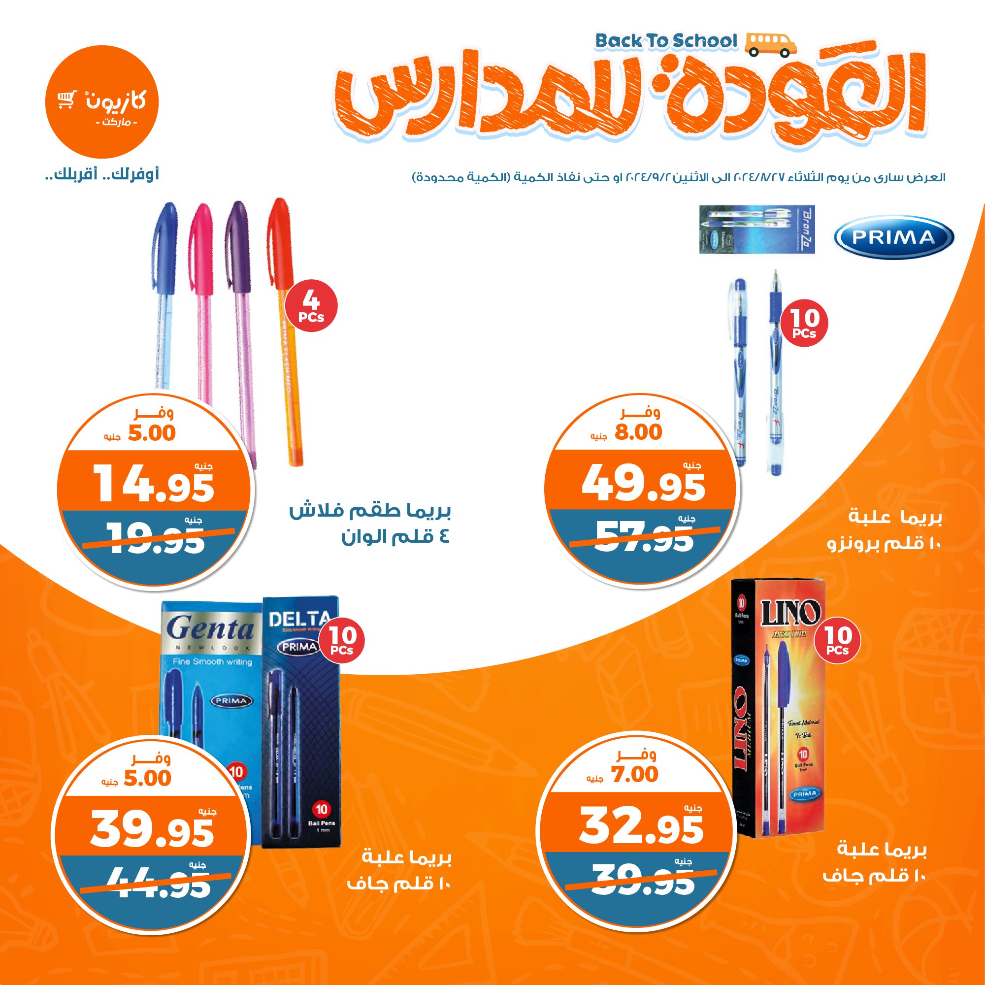 Page 4 at Weekly Deals at Kazyon Market Egypt