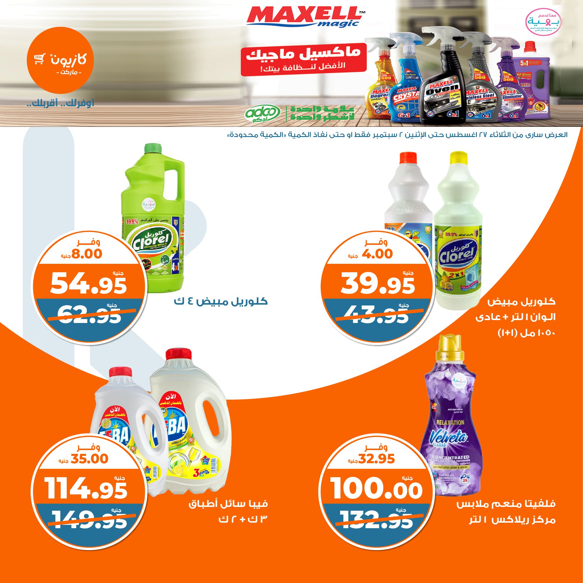 Page 40 at Weekly Deals at Kazyon Market Egypt