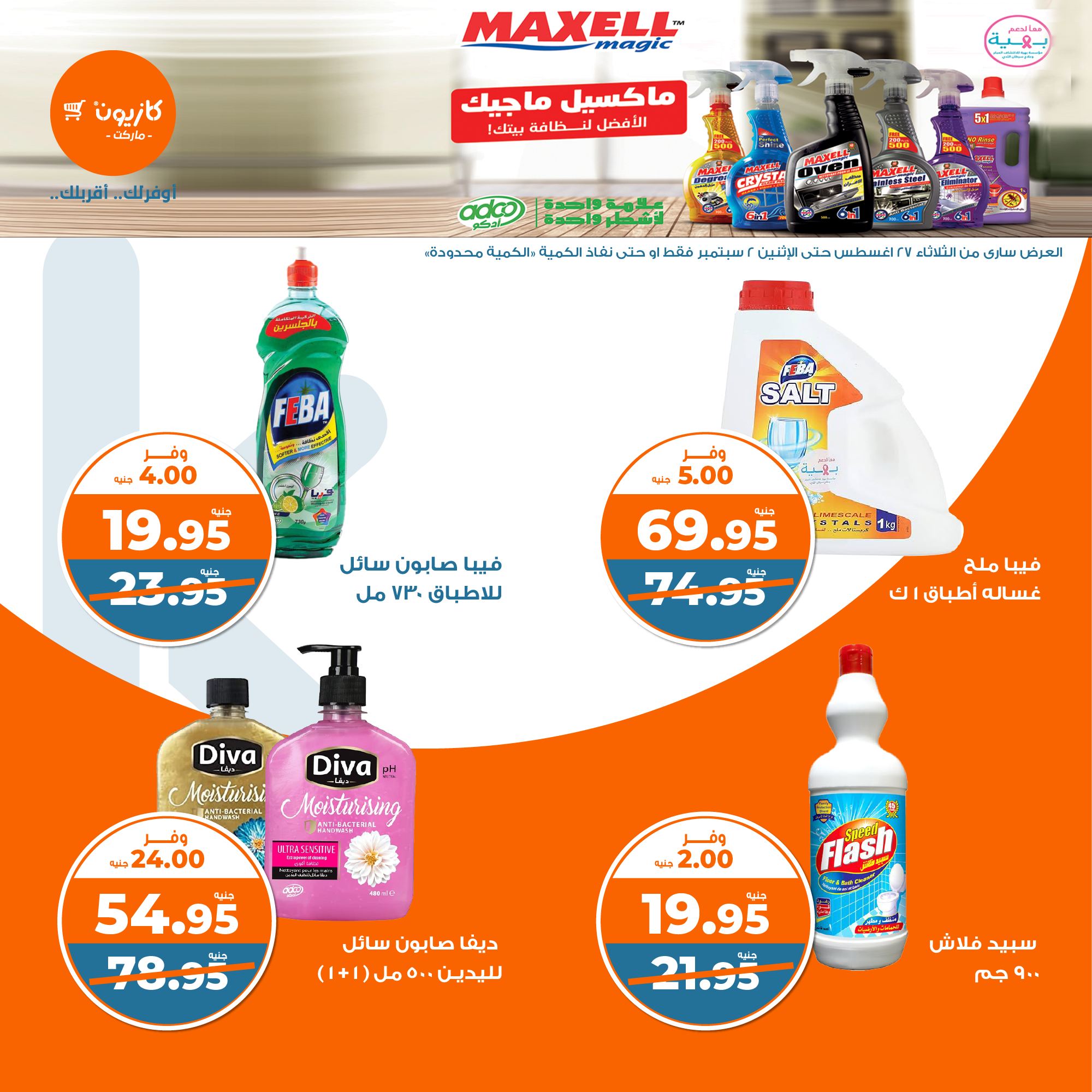 Page 41 at Weekly Deals at Kazyon Market Egypt