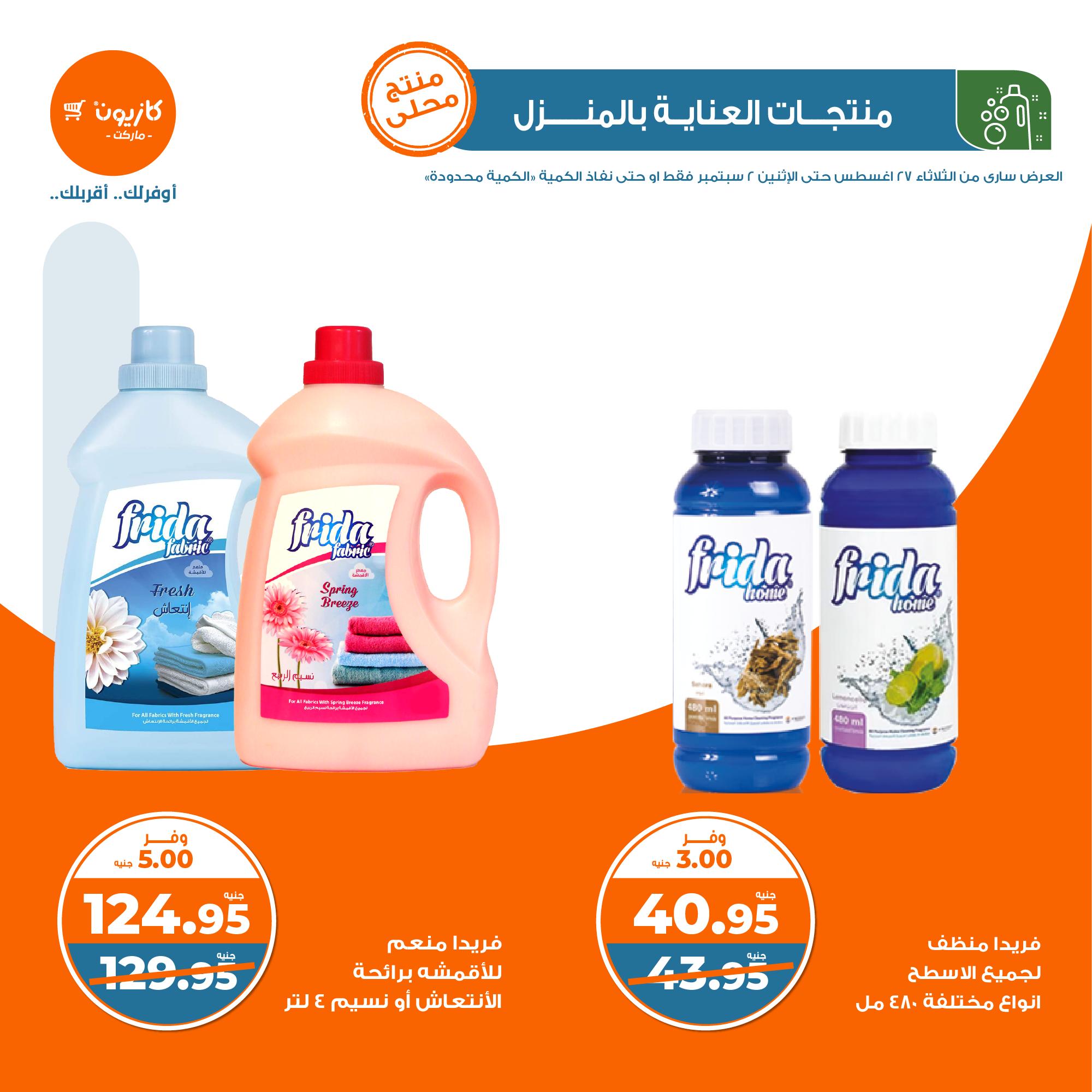 Page 42 at Weekly Deals at Kazyon Market Egypt