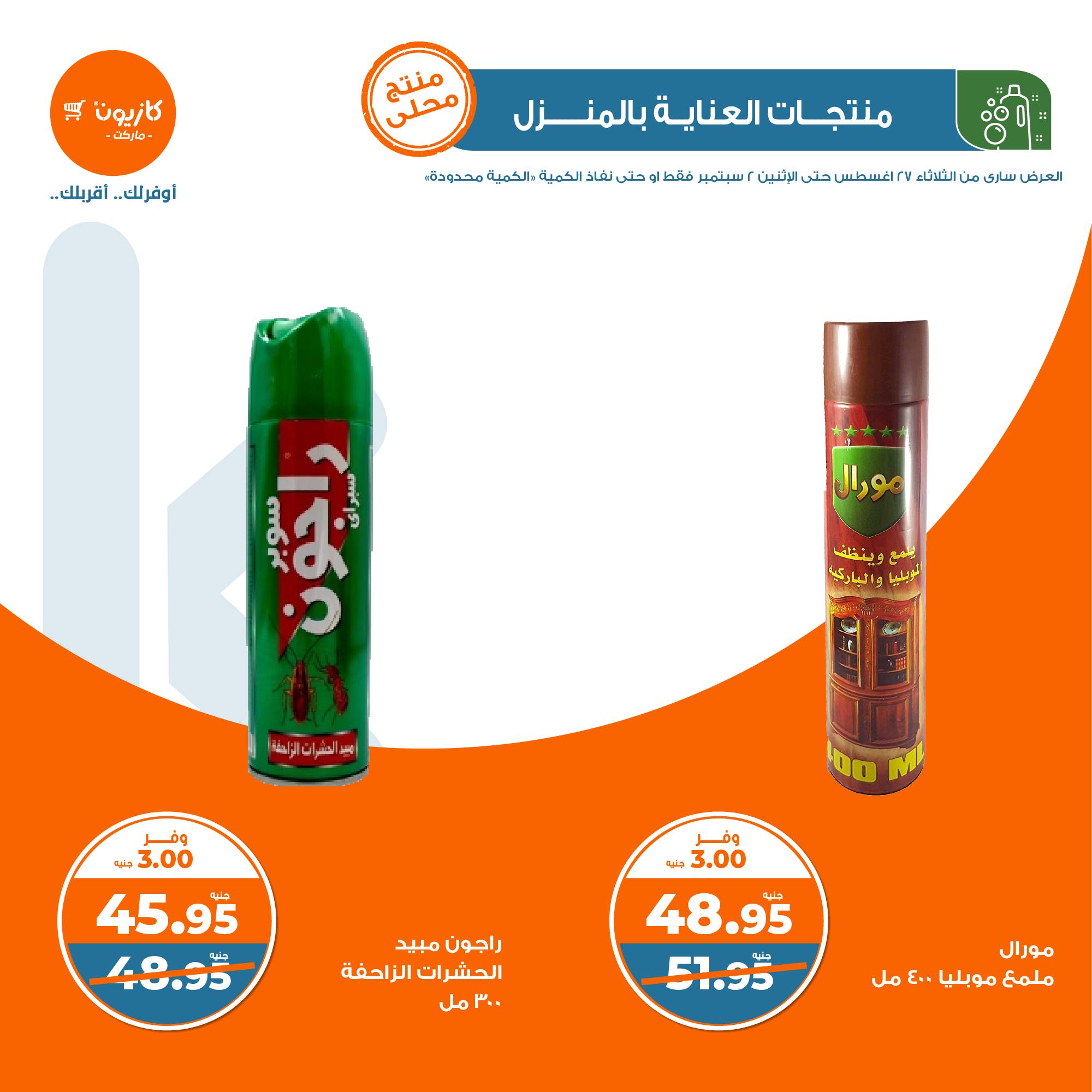 Page 43 at Weekly Deals at Kazyon Market Egypt