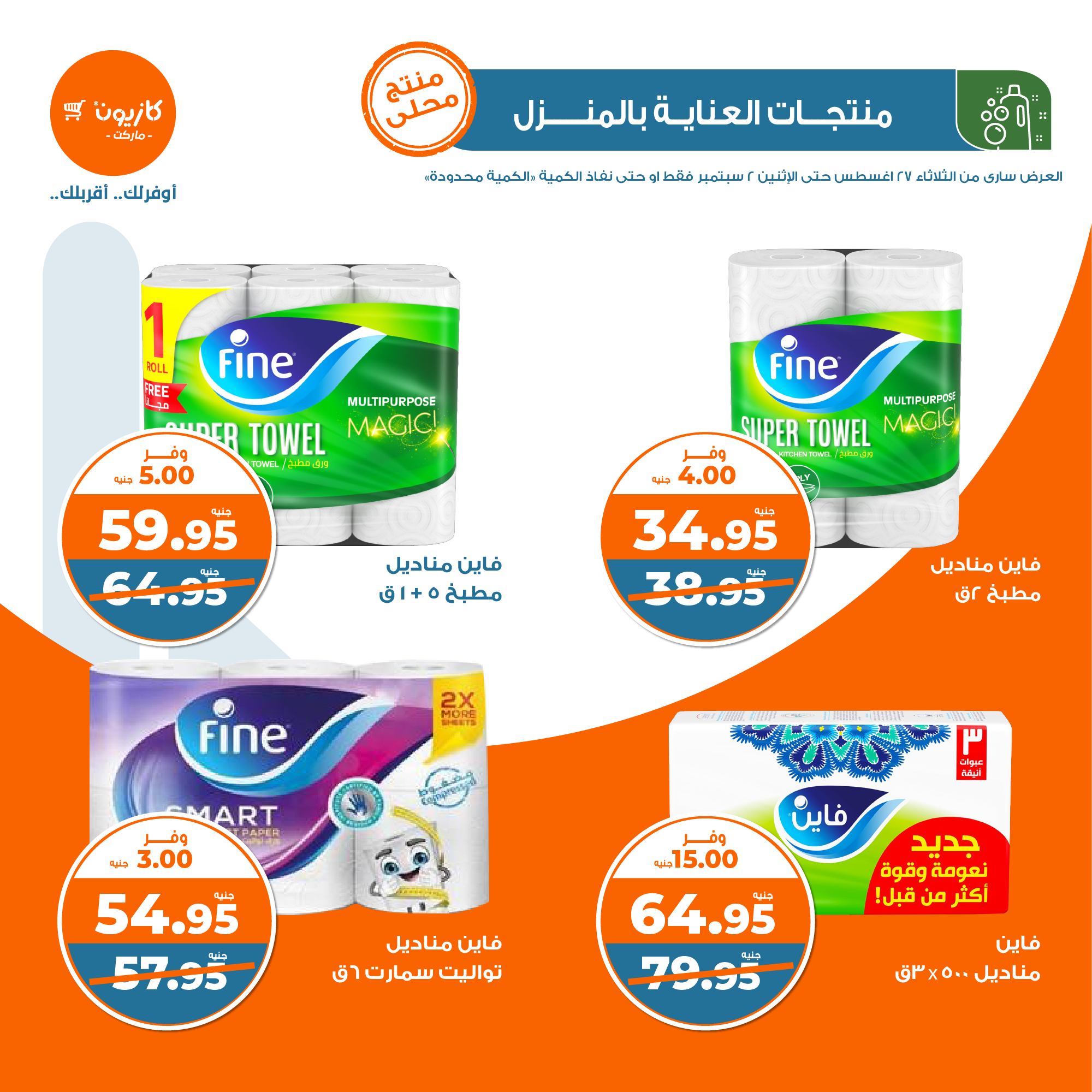 Page 44 at Weekly Deals at Kazyon Market Egypt