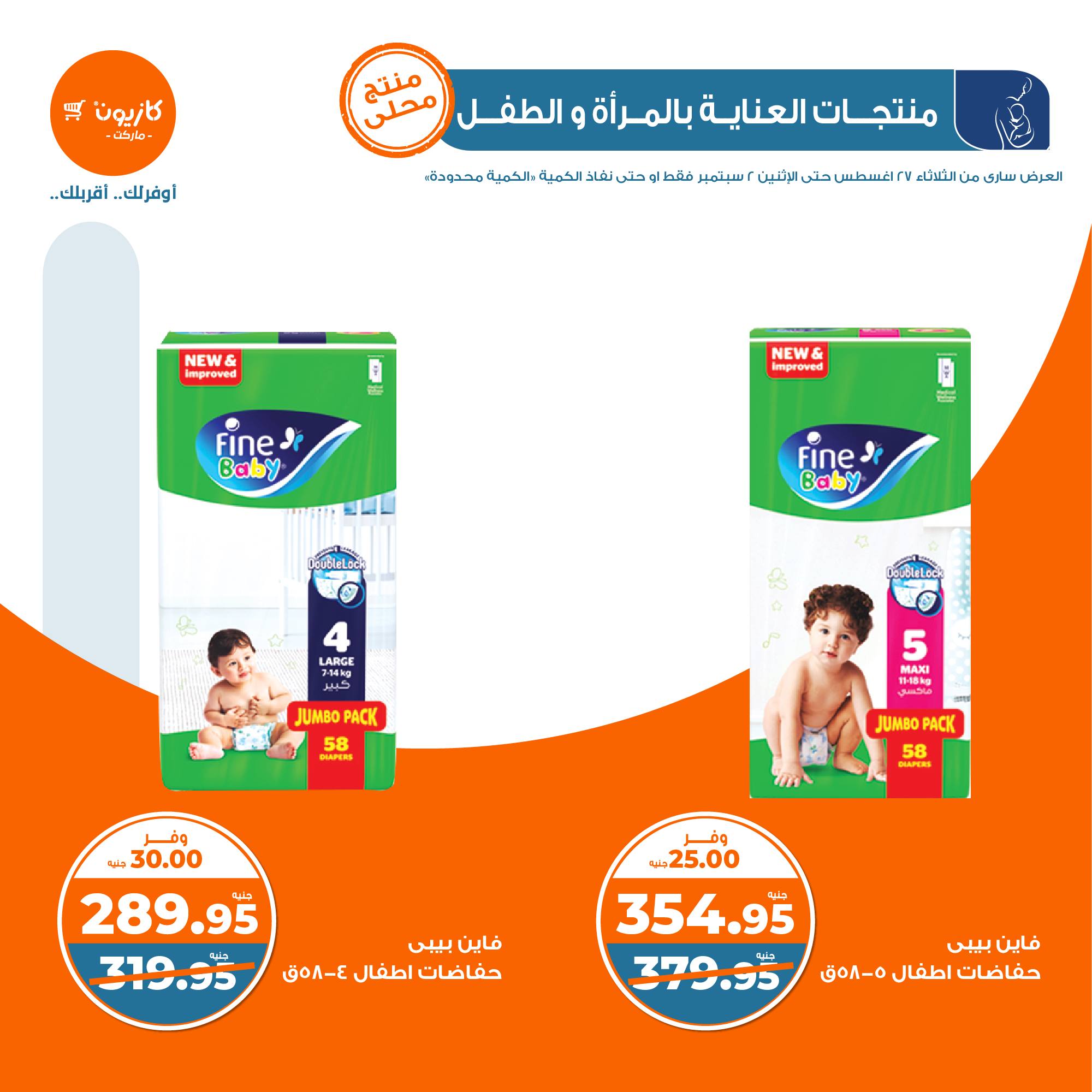 Page 45 at Weekly Deals at Kazyon Market Egypt