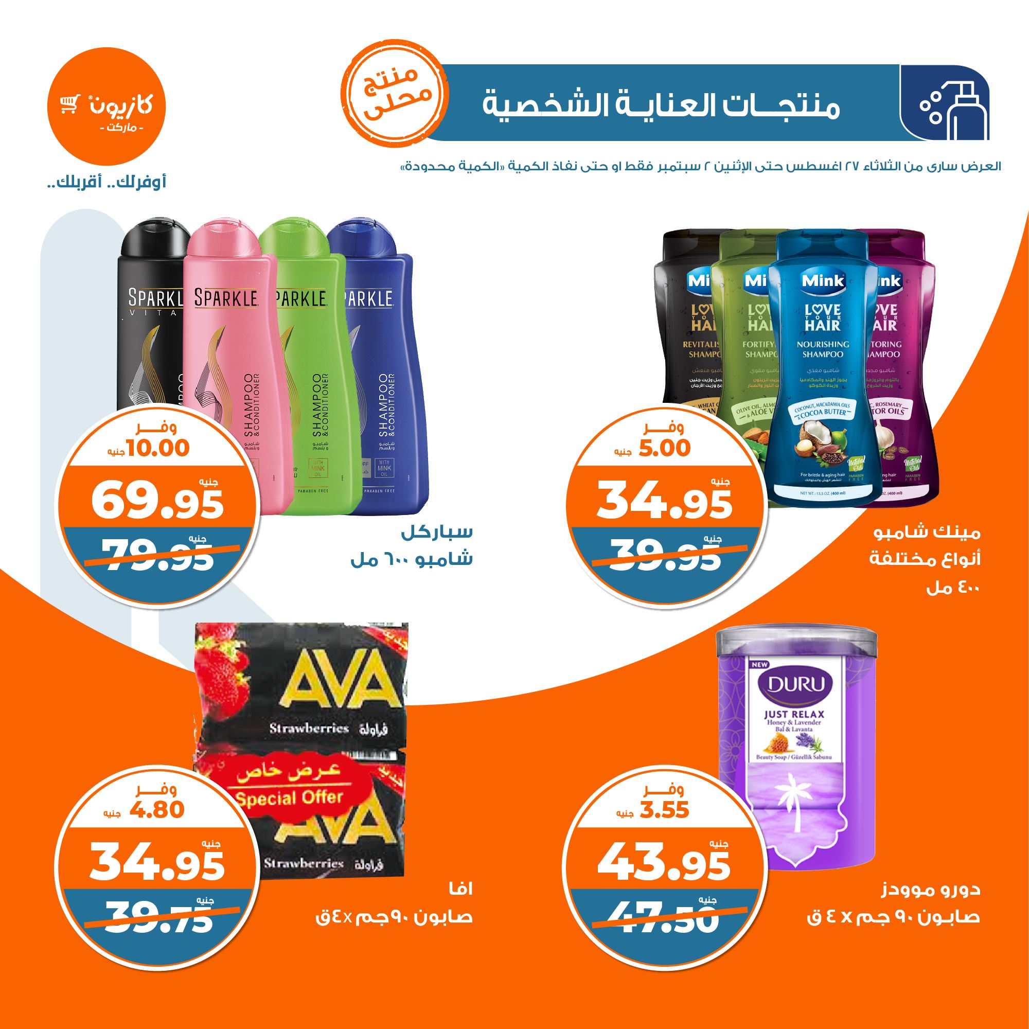 Page 46 at Weekly Deals at Kazyon Market Egypt