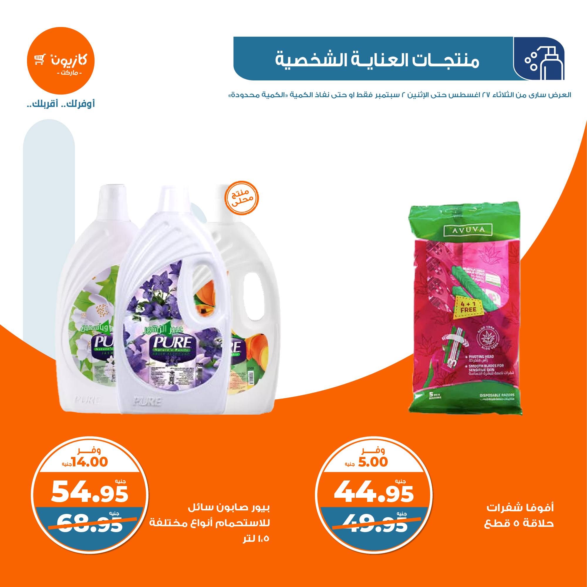 Page 47 at Weekly Deals at Kazyon Market Egypt