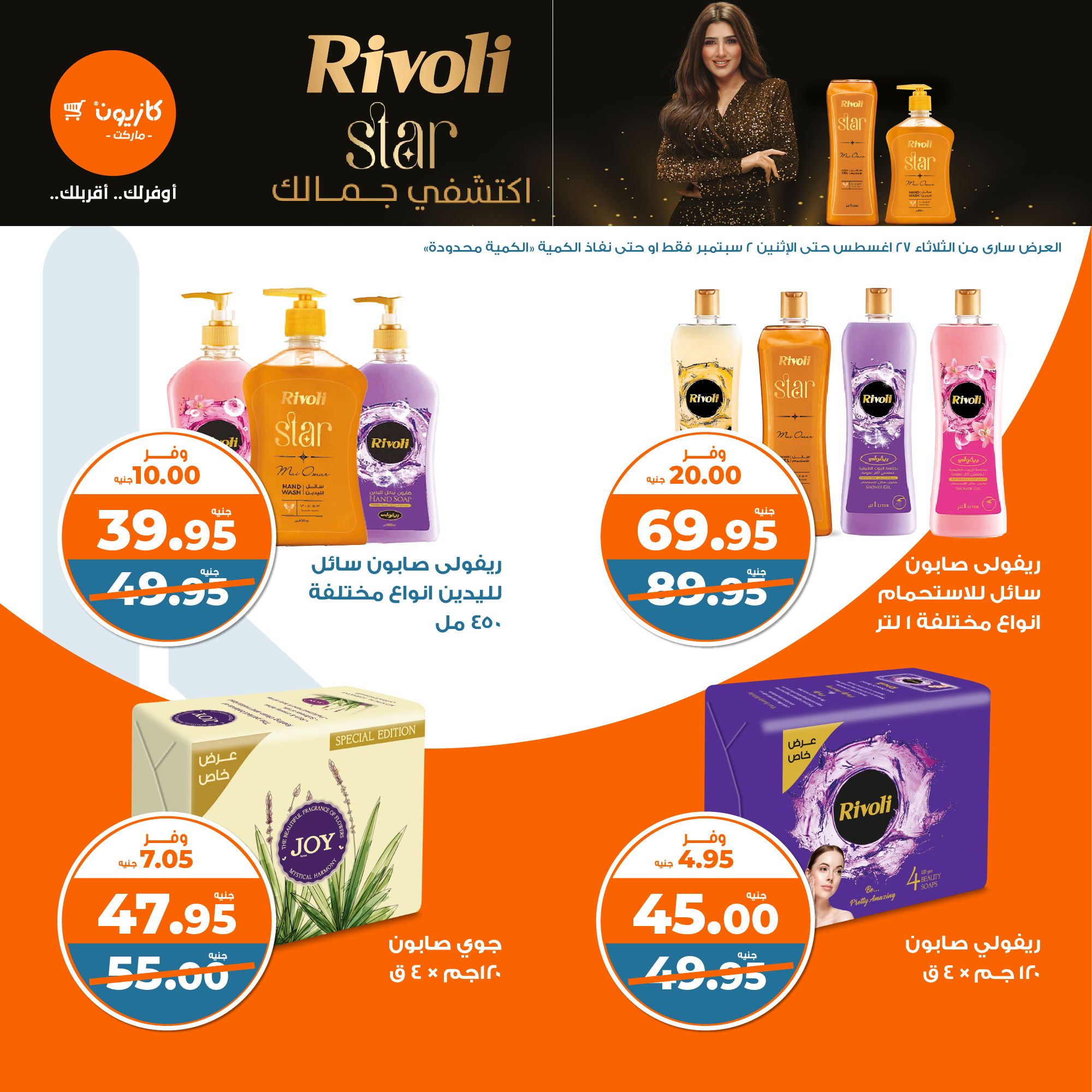 Page 48 at Weekly Deals at Kazyon Market Egypt