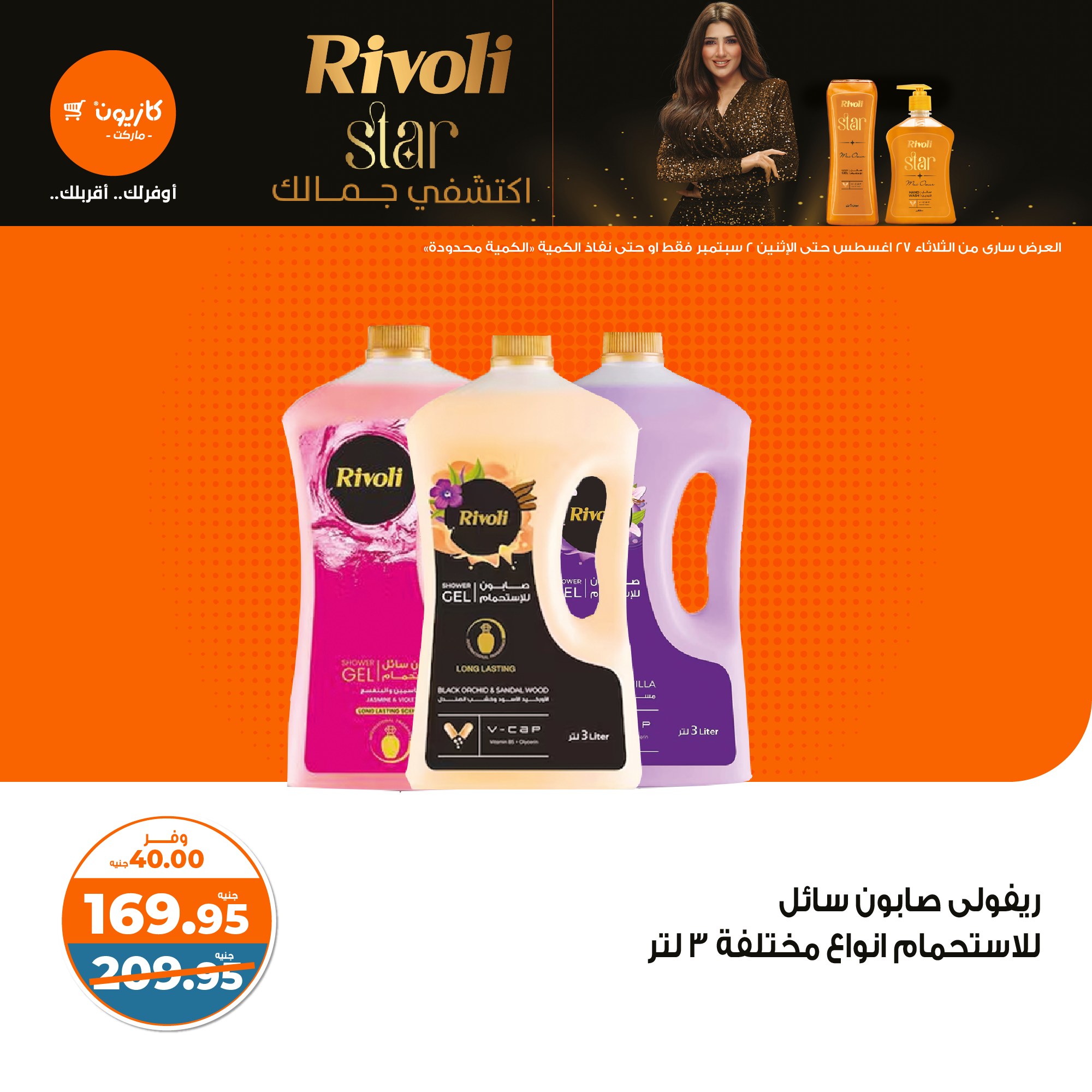 Page 49 at Weekly Deals at Kazyon Market Egypt