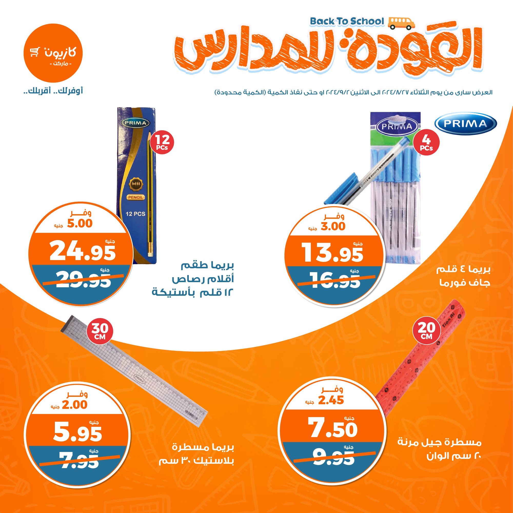 Page 5 at Weekly Deals at Kazyon Market Egypt