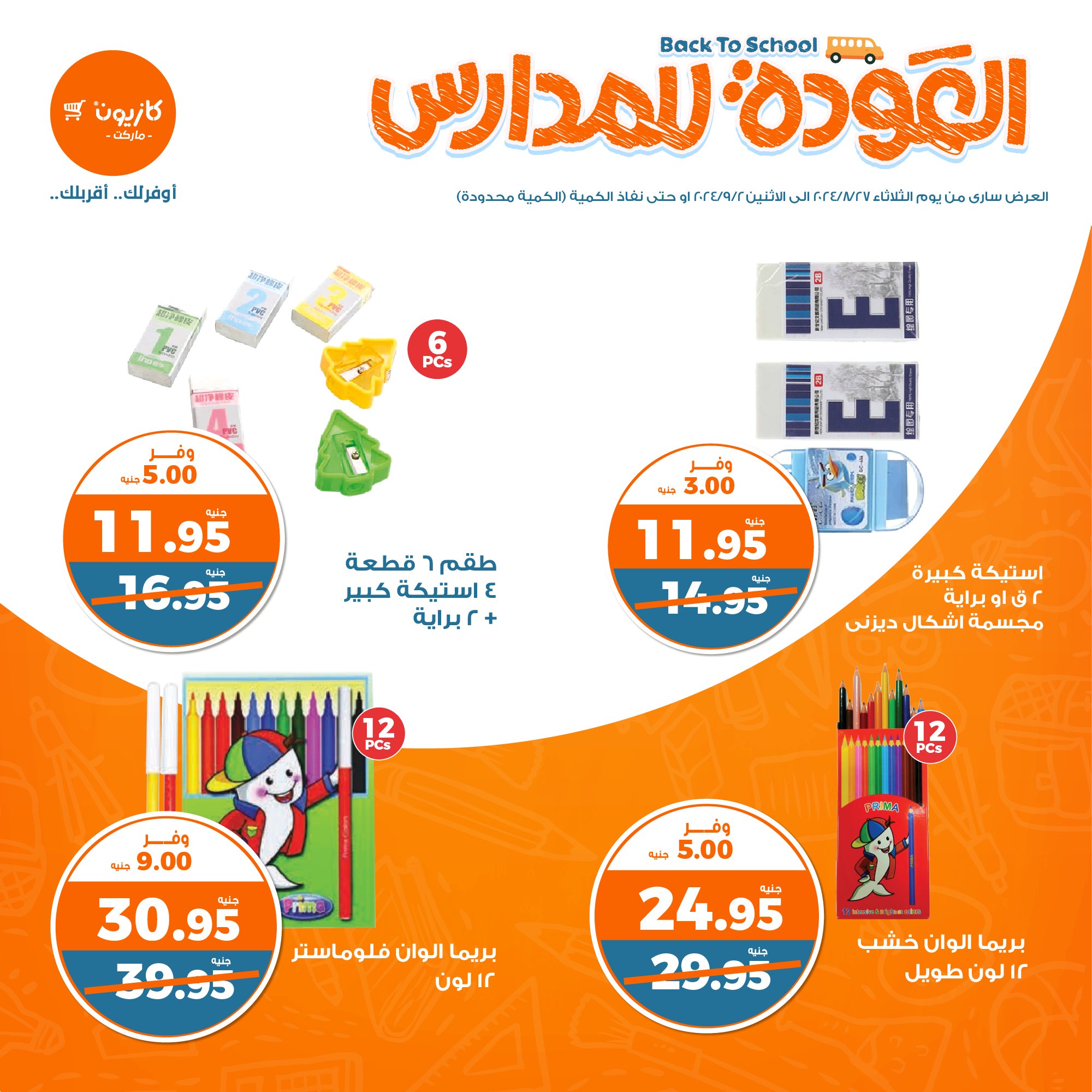 صفحة 6 في مجلة عروض التلات الإسبوعية في كازيون ماركت