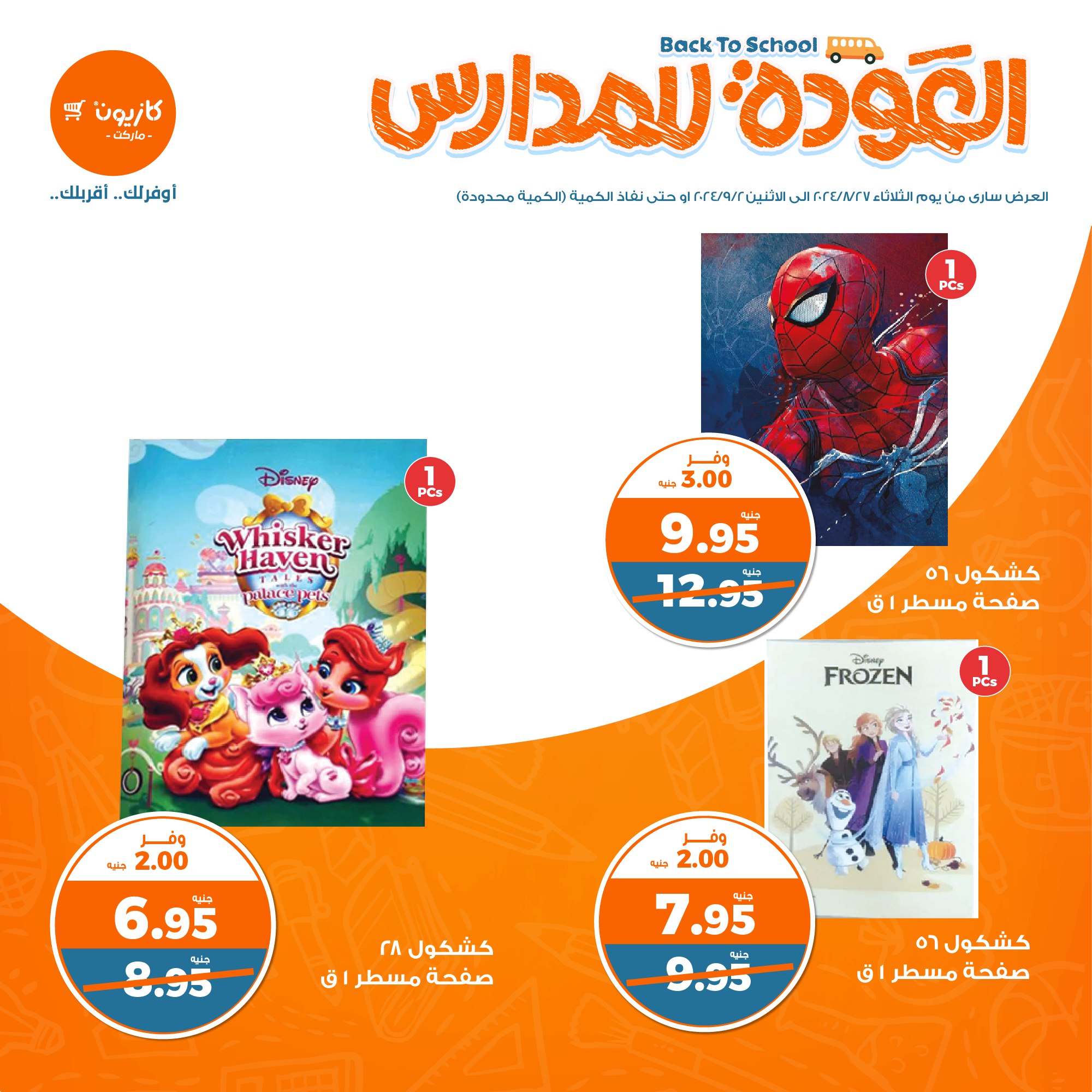 Page 7 at Weekly Deals at Kazyon Market Egypt