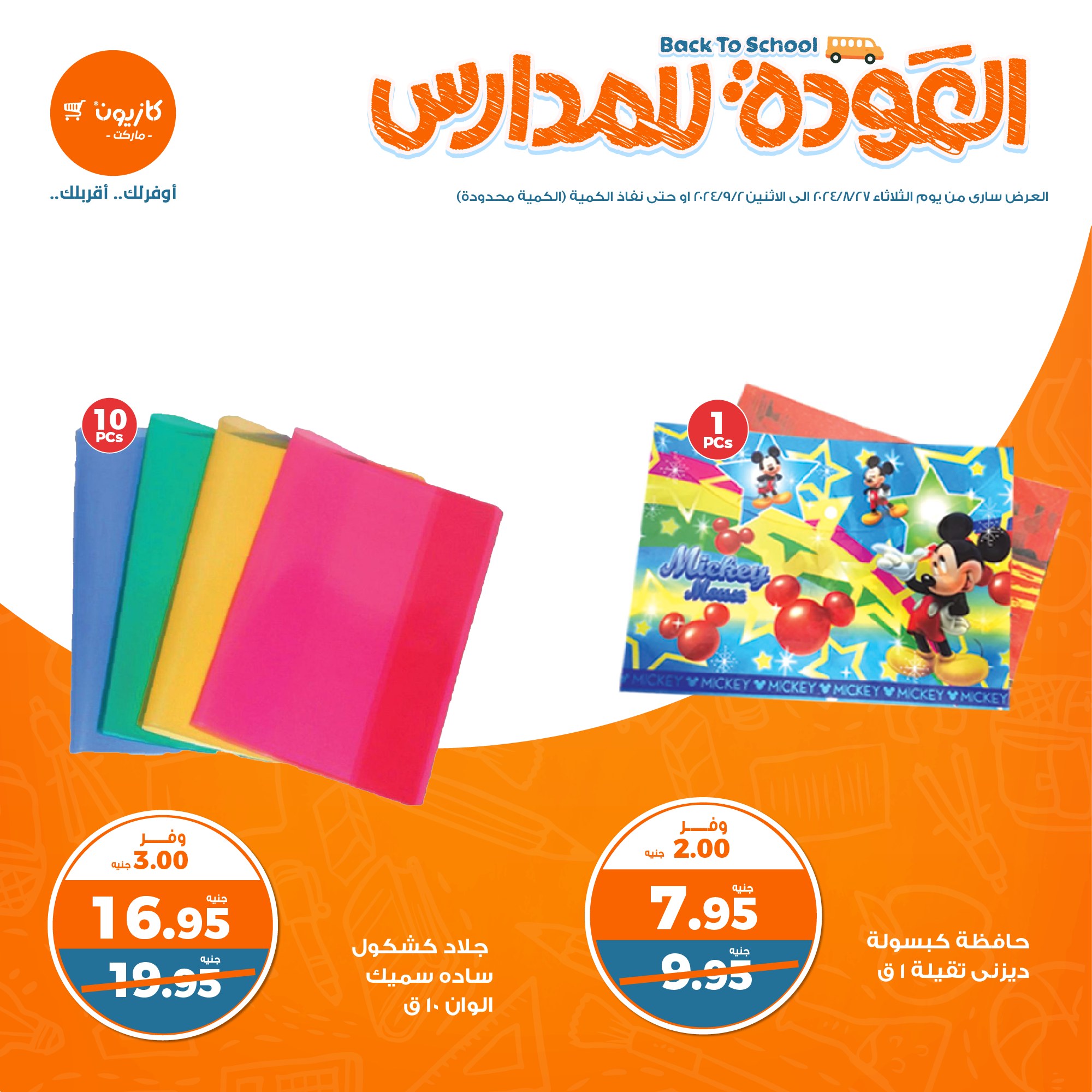 Page 8 at Weekly Deals at Kazyon Market Egypt