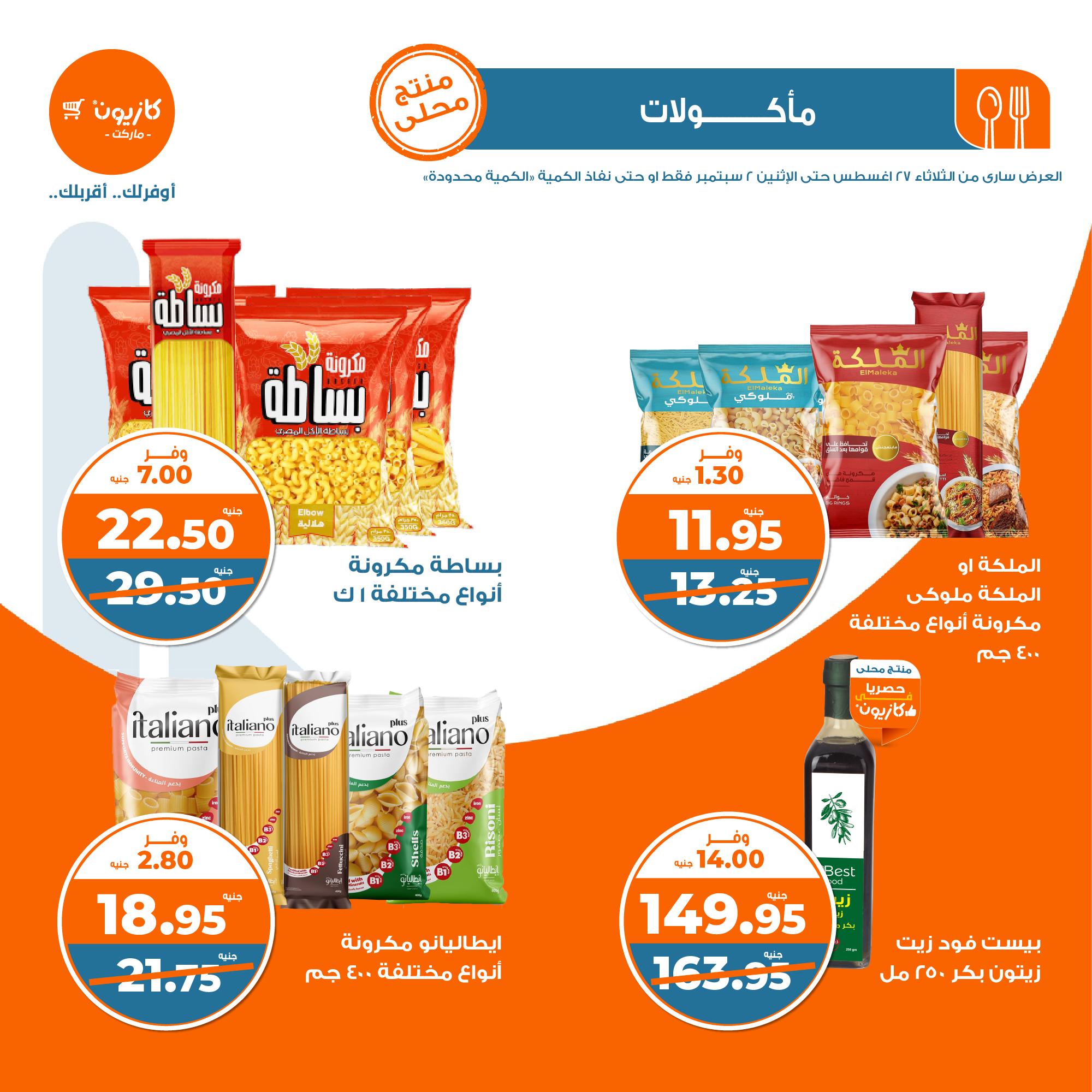 Page 9 at Weekly Deals at Kazyon Market Egypt