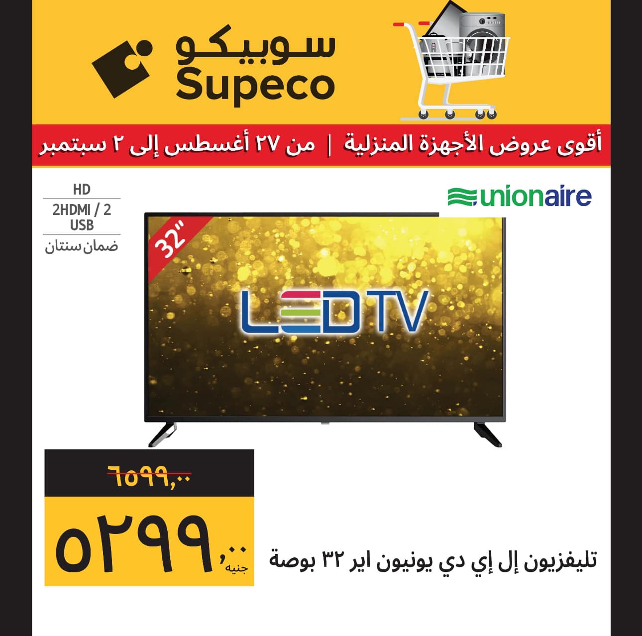 Page 2 at Home Appliances Deals at Supeco Egypt