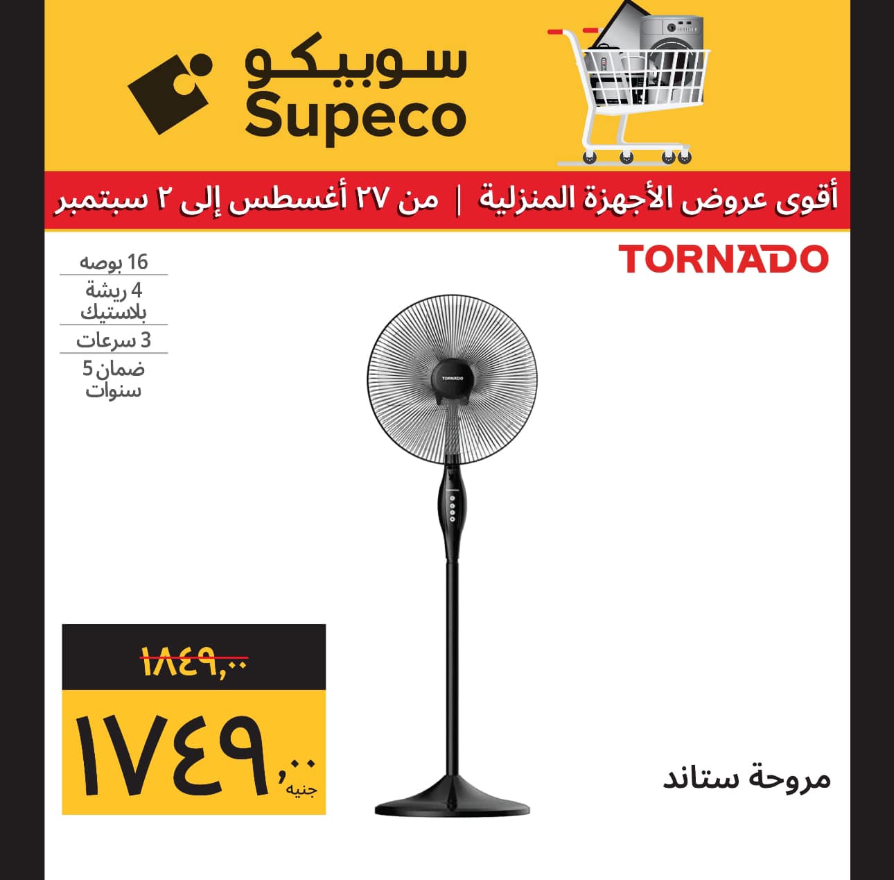 Page 3 at Home Appliances Deals at Supeco Egypt