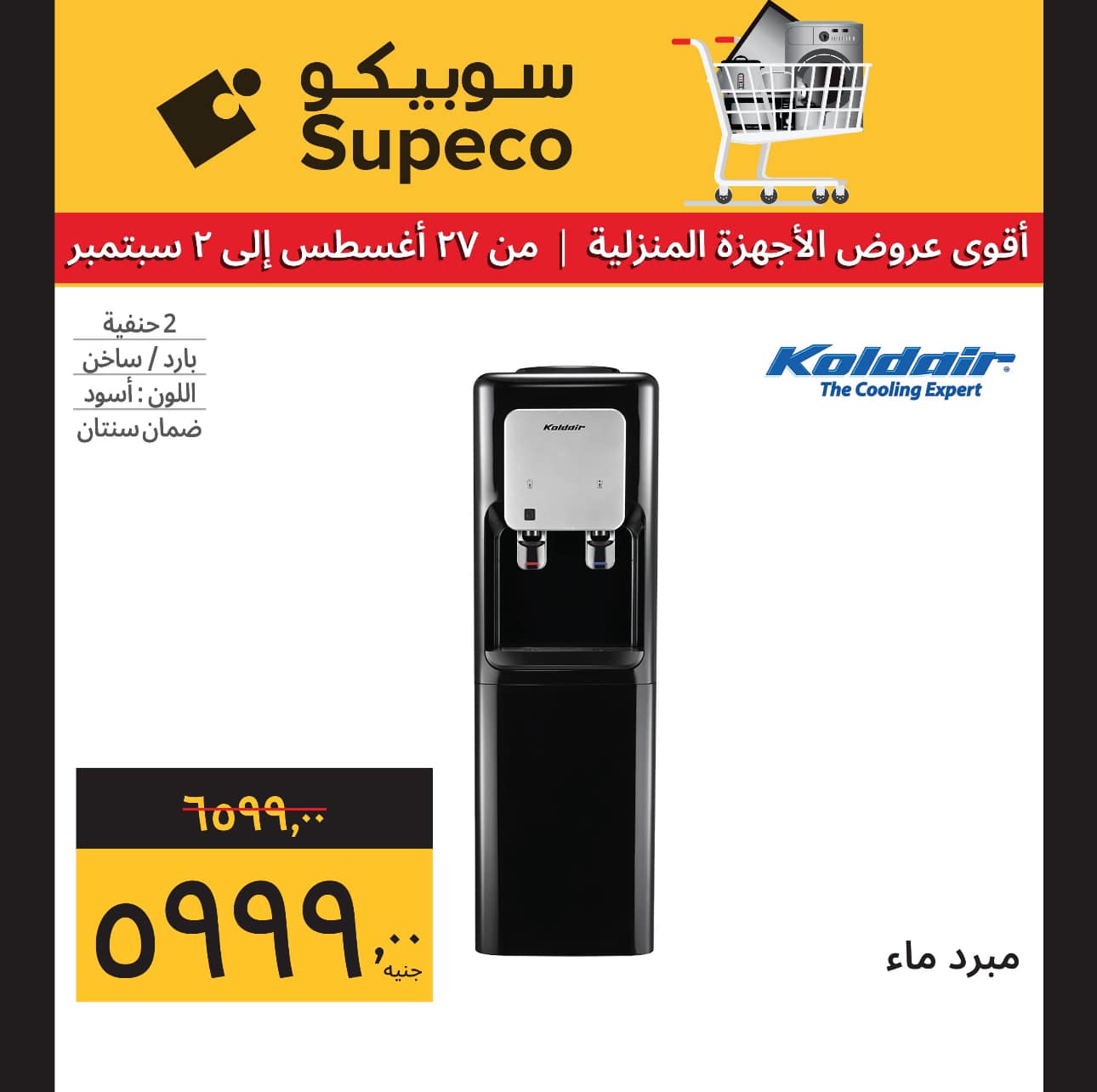 Page 4 at Home Appliances Deals at Supeco Egypt