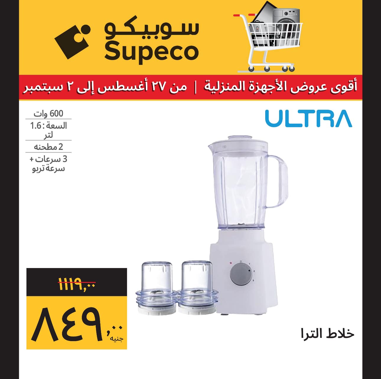 Page 5 at Home Appliances Deals at Supeco Egypt