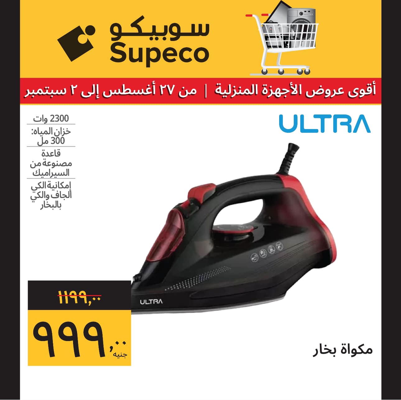 Page 6 at Home Appliances Deals at Supeco Egypt