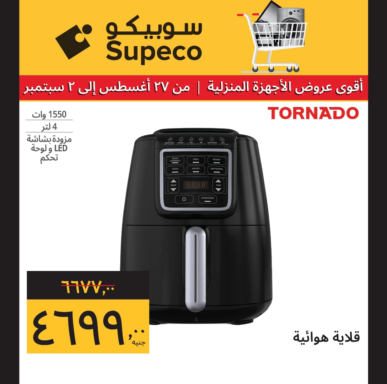 Page 7 at Home Appliances Deals at Supeco Egypt