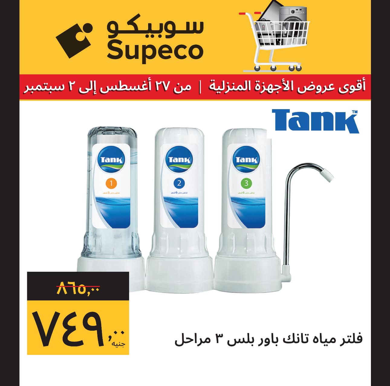 Page 9 at Home Appliances Deals at Supeco Egypt