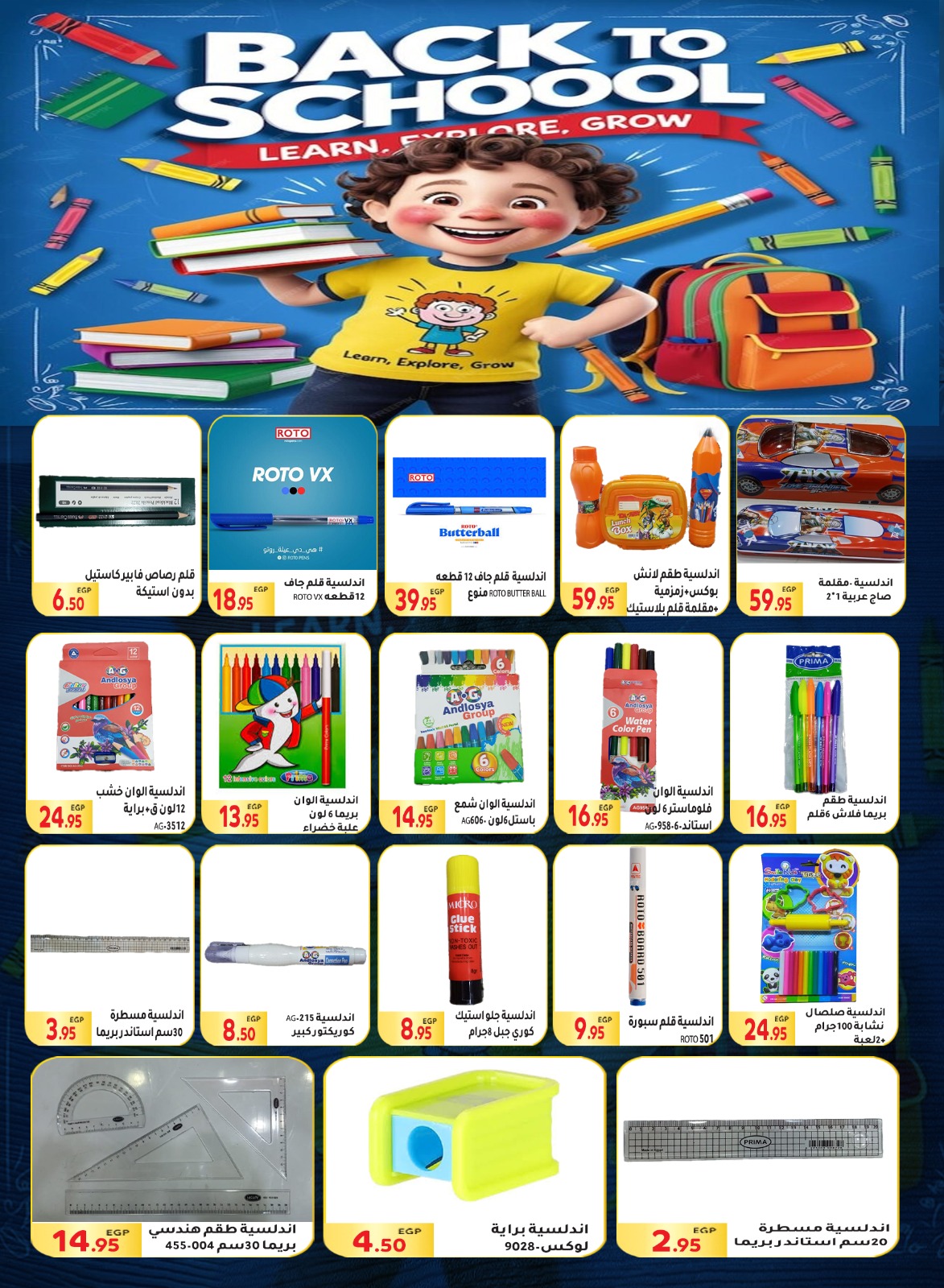 Page 1 at Back to School Deals at El Mahlawy market