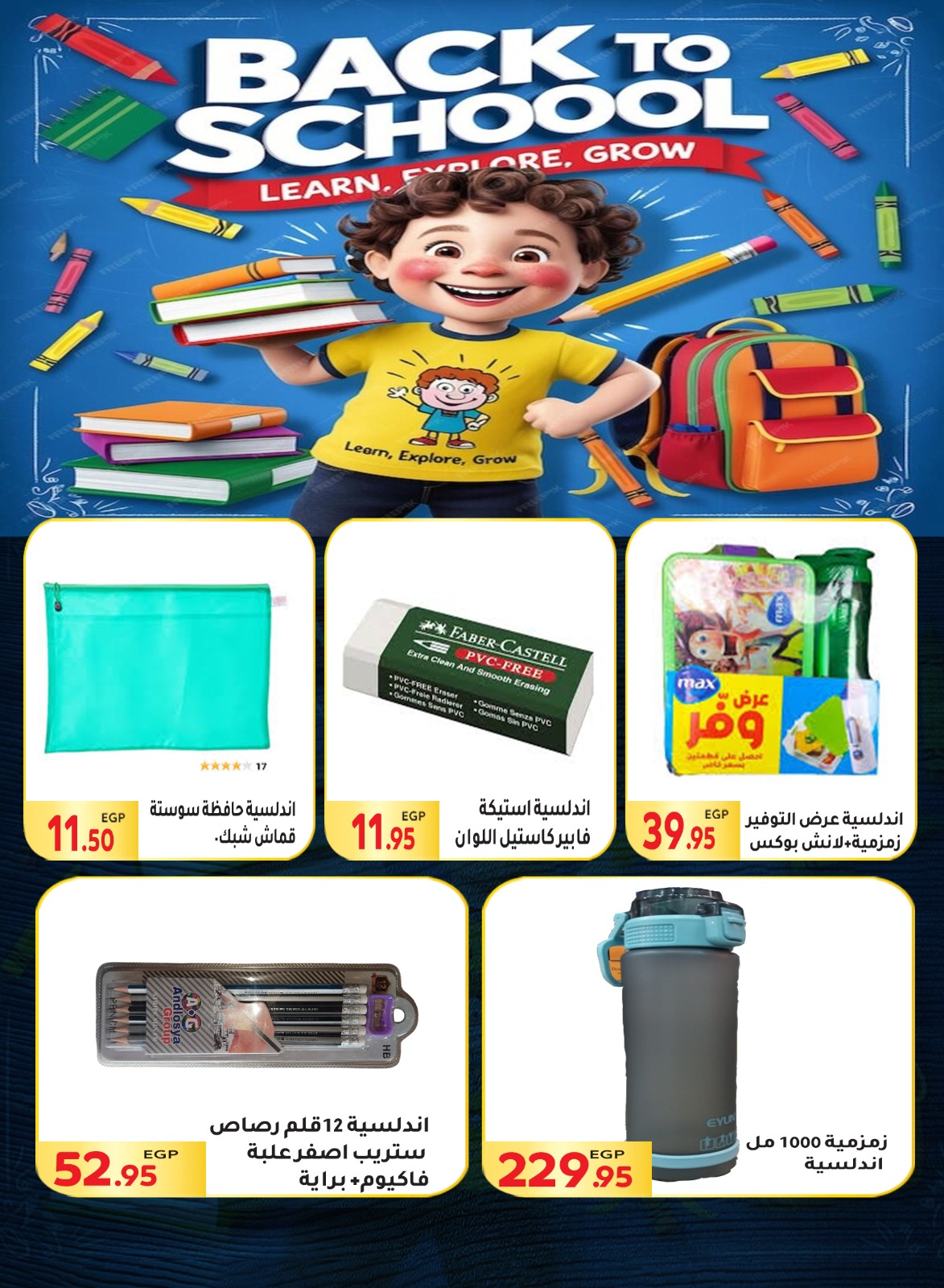 Page 3 at Back to School Deals at El Mahlawy market