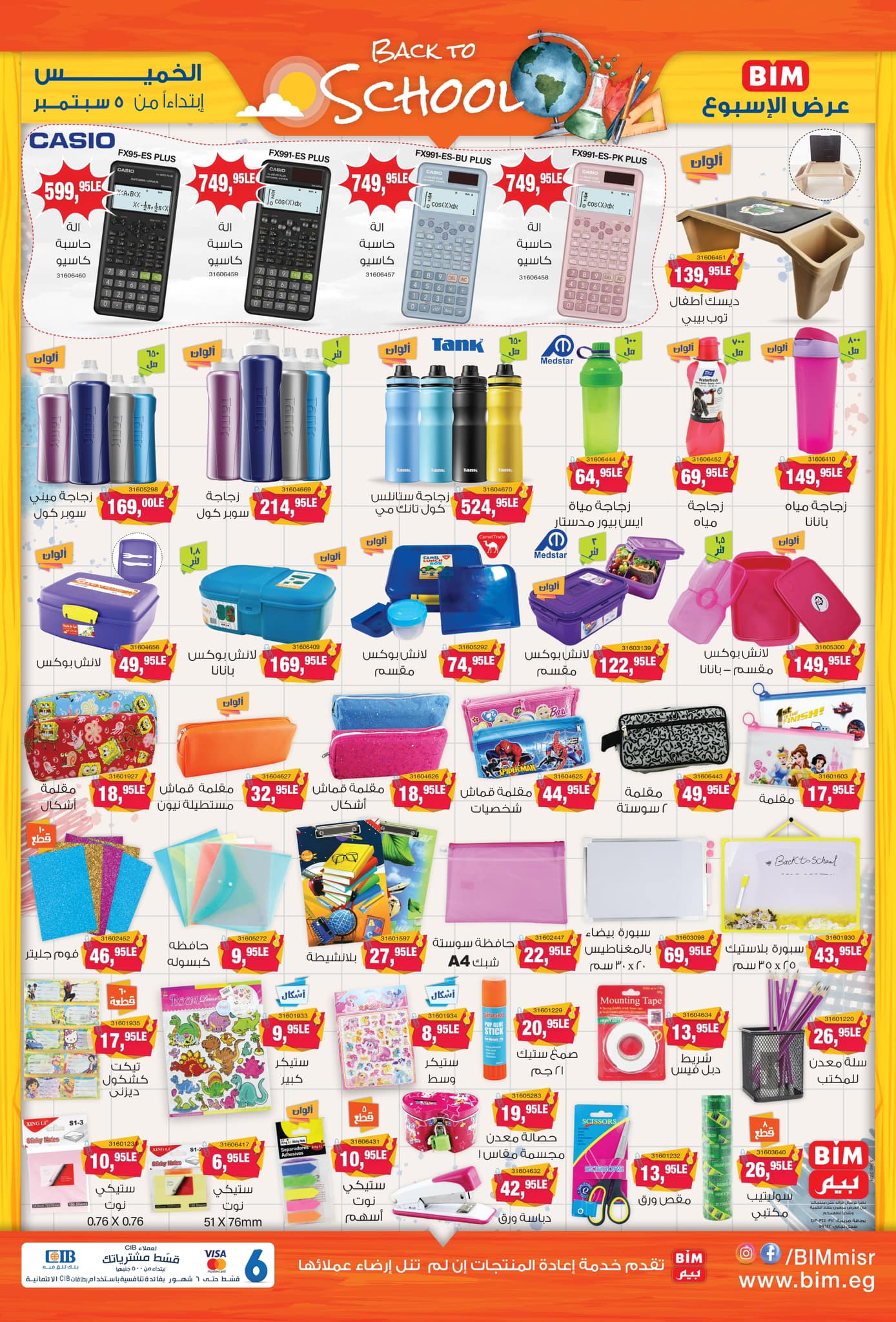 Page 3 at Weekly Offers at Bim Market Egypt