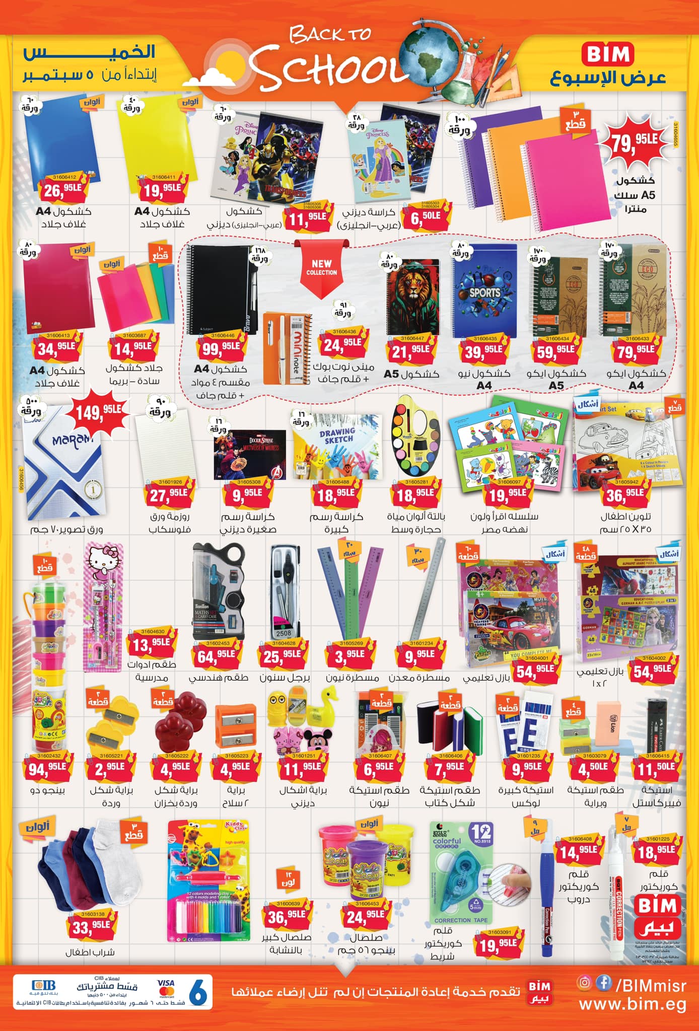 Page 5 at Weekly Offers at Bim Market Egypt